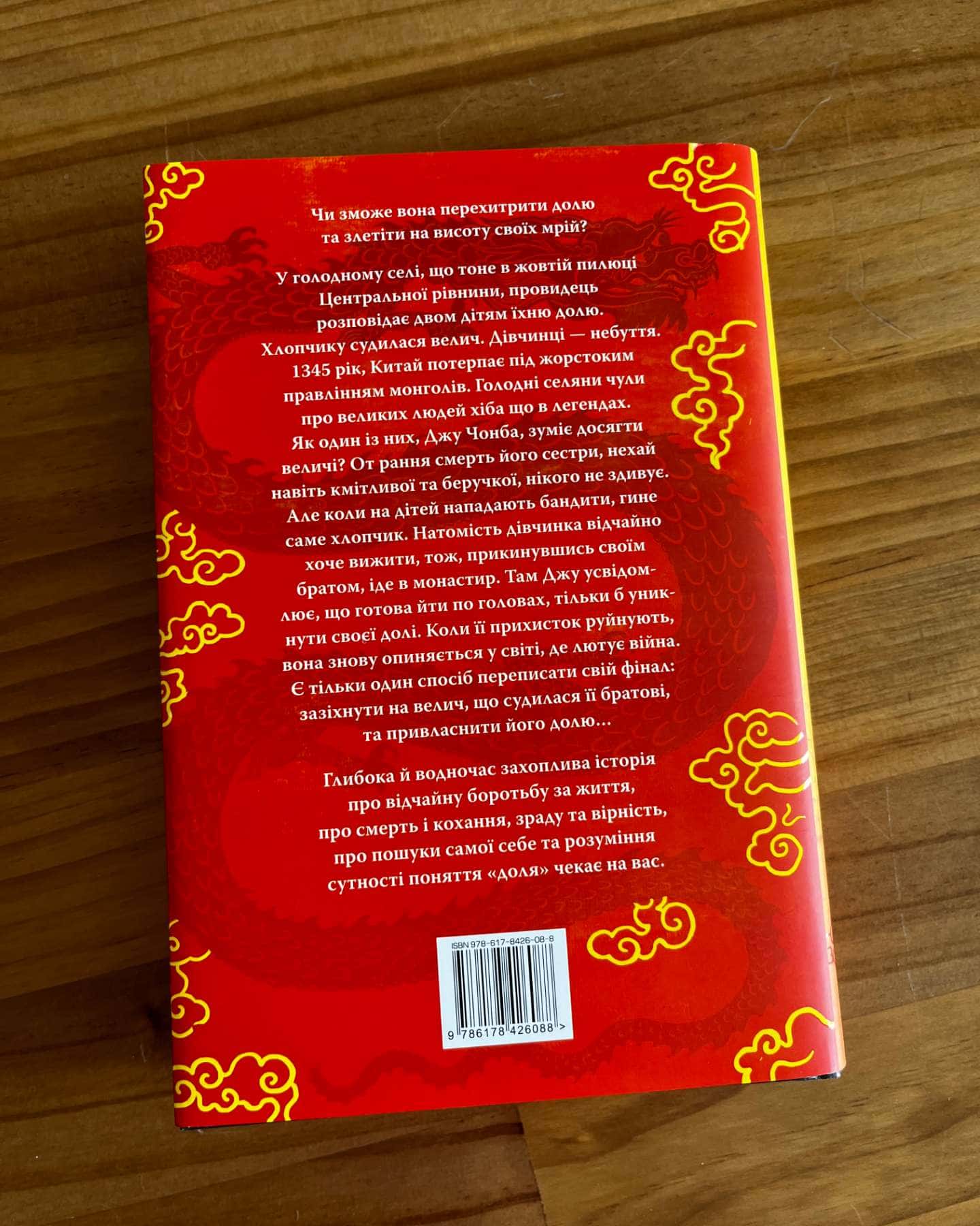 Та, що стала сонцем-Шеллі Паркер-Чан