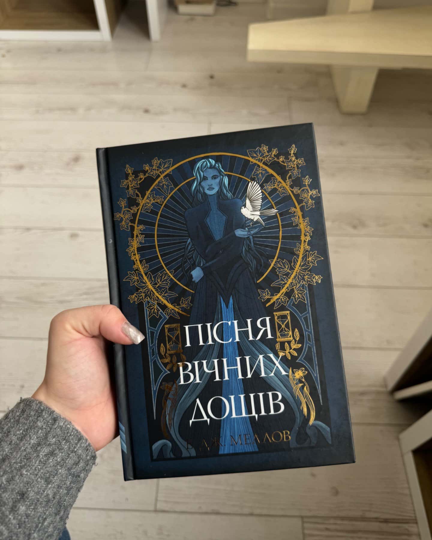 Пісня вічних дощів-Е.Дж. Меллов