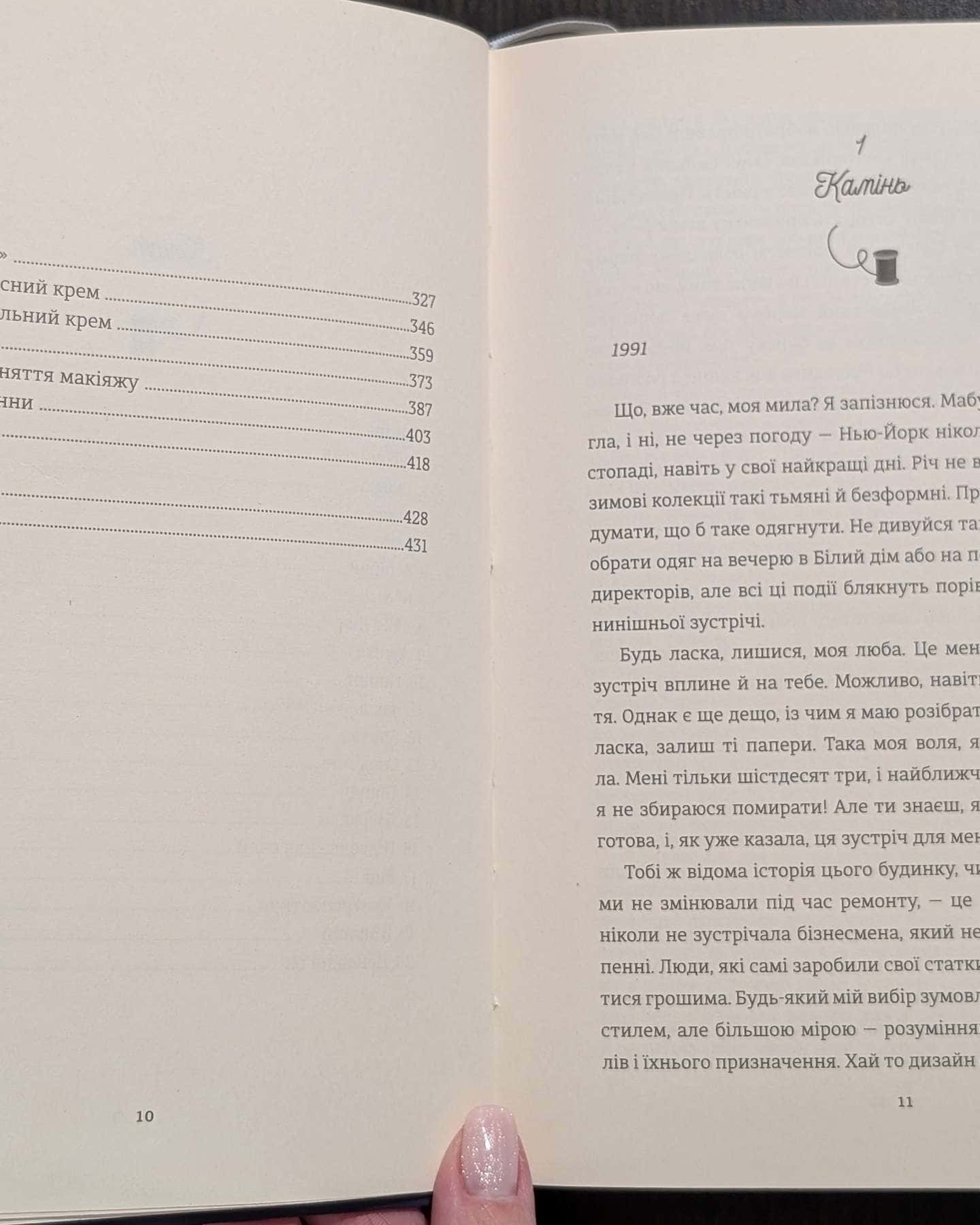 Кравчиня з Парижа-Джорджія Кауфманн