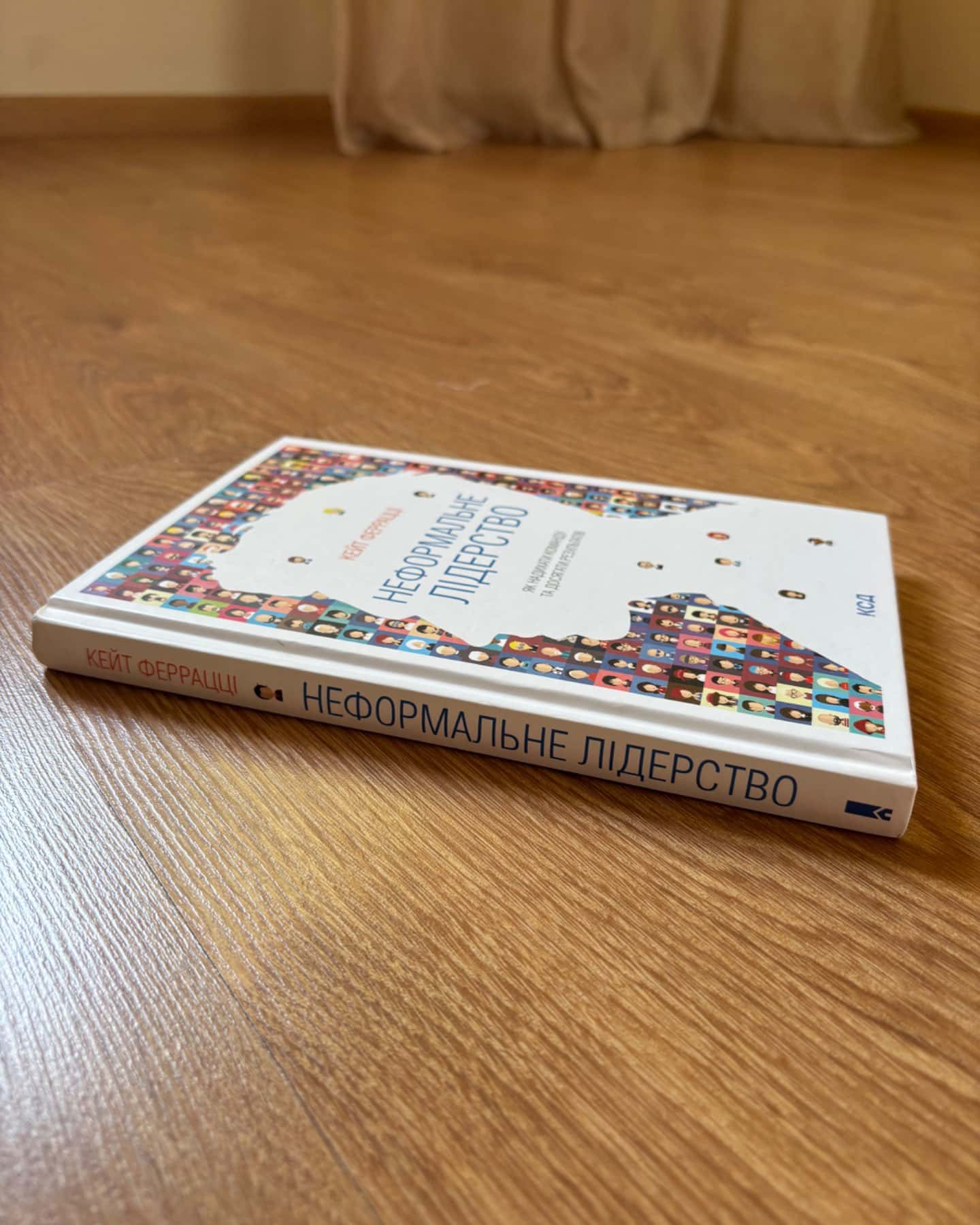 Неформальне лідерство-Кейт Феррацці