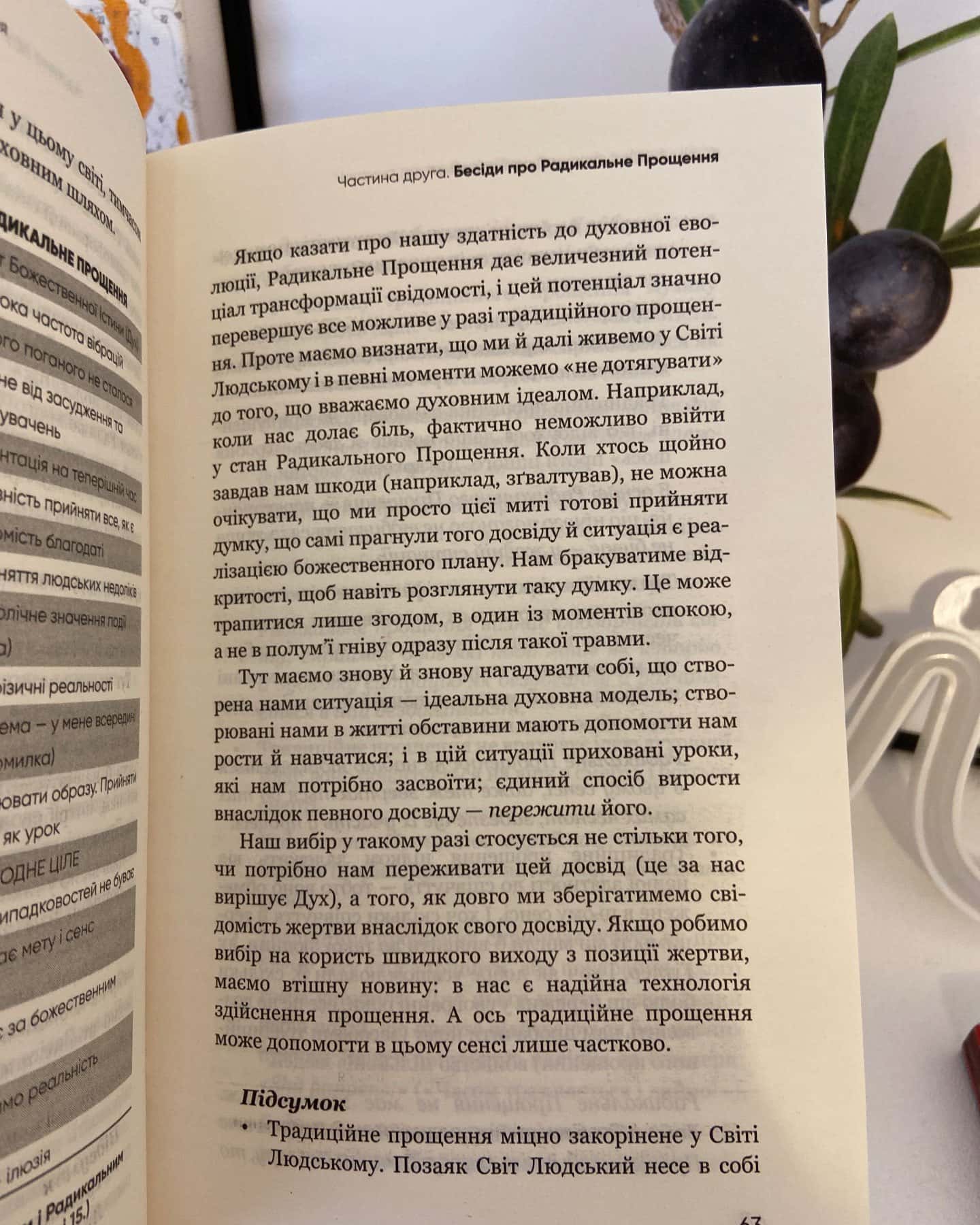 Радикальне Прощення — Колін Тіппінг