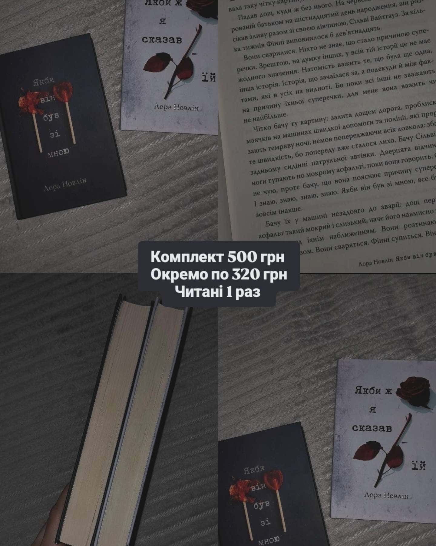 Якби він був зі мною, Якби ж я сказав їй-Лора Новлін