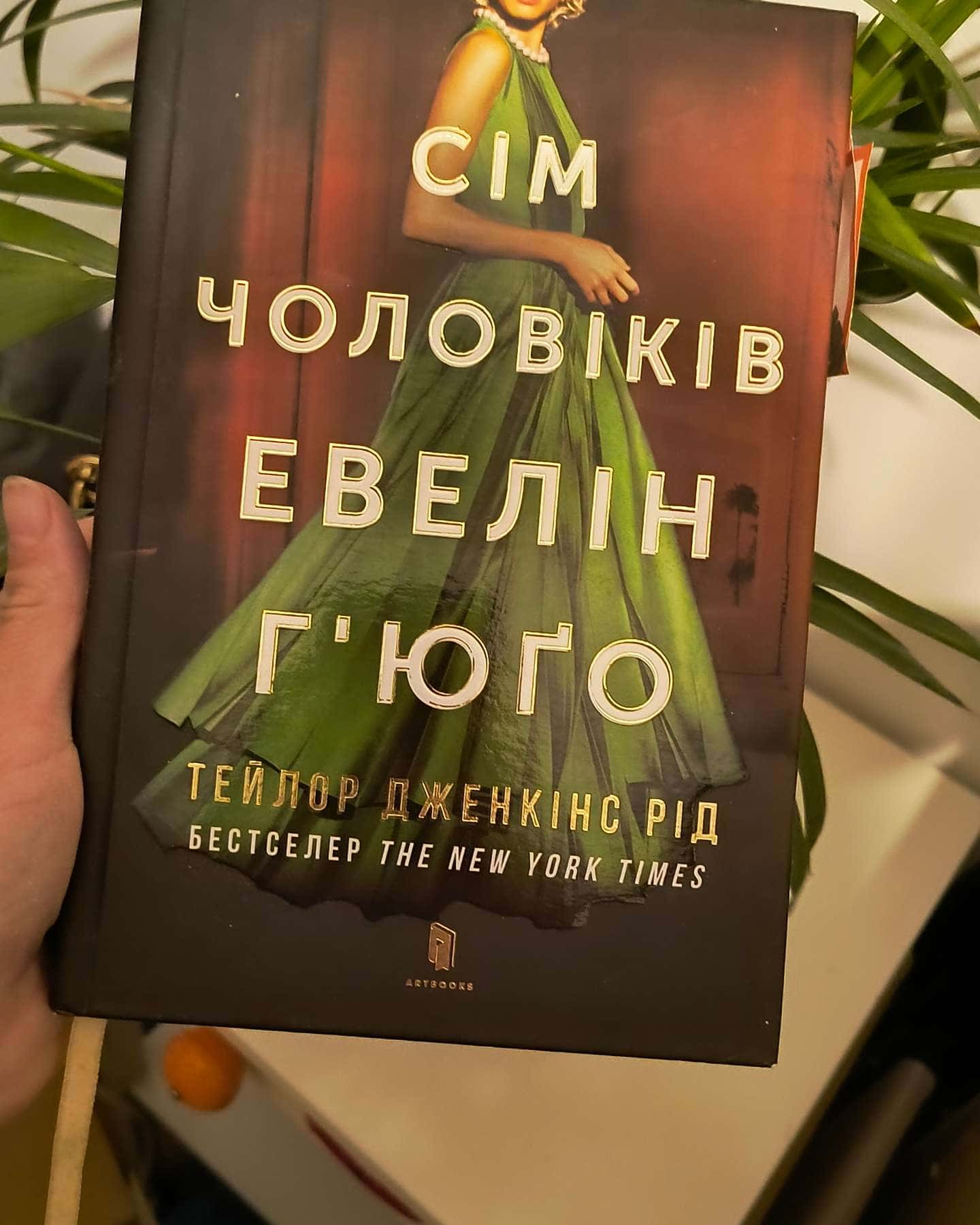 Сім чоловіків Евелін Г'юґо-Тейлор Дженкінс Рід