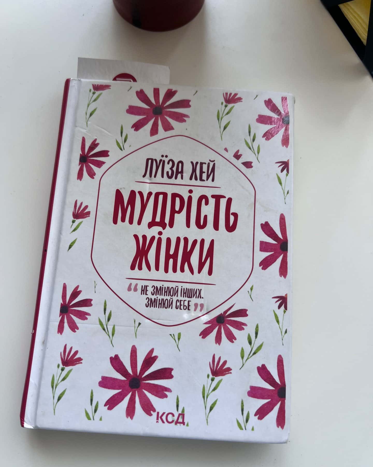Мудрість жінки — Луіза Л. Хей