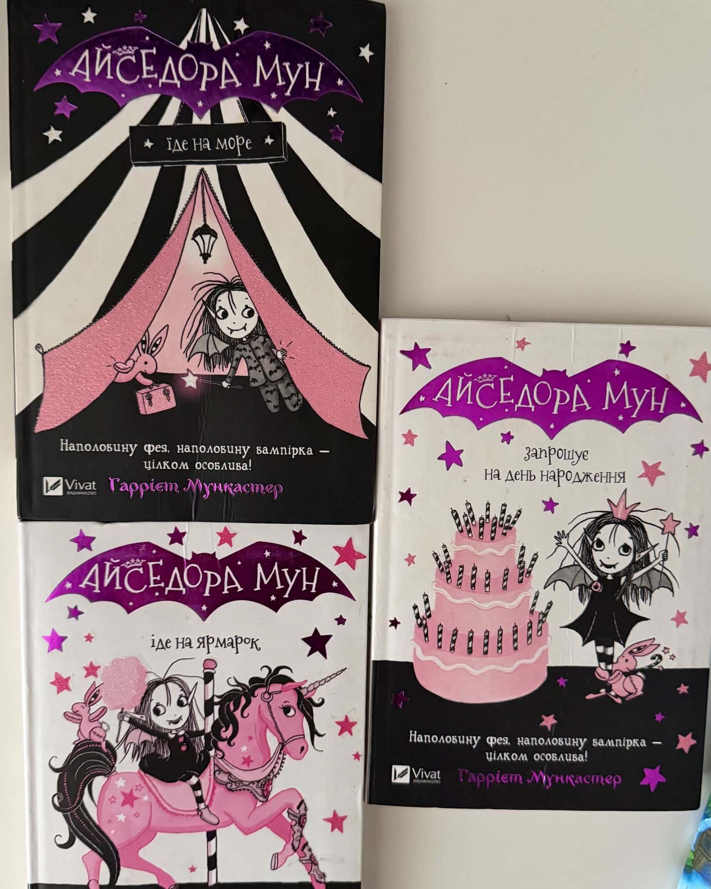 Айседора Мун-Гаррієт Мункастер