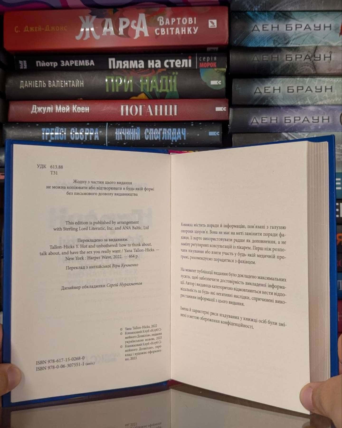 Гарячі й безтурботні. Відчуйте бажання свого тіла — Яна Теллон-Гікс