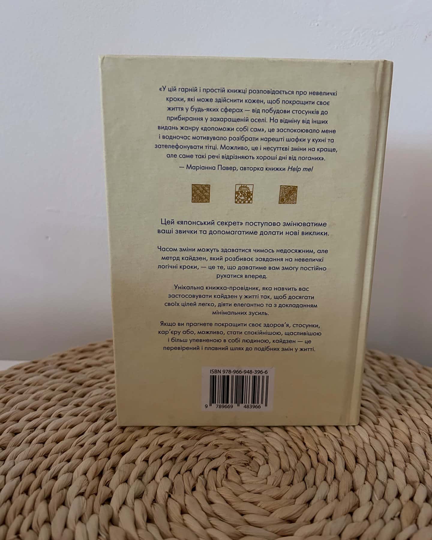 Кайдзен. Японський підхід до поступової зміни звичок — Сара Гарві