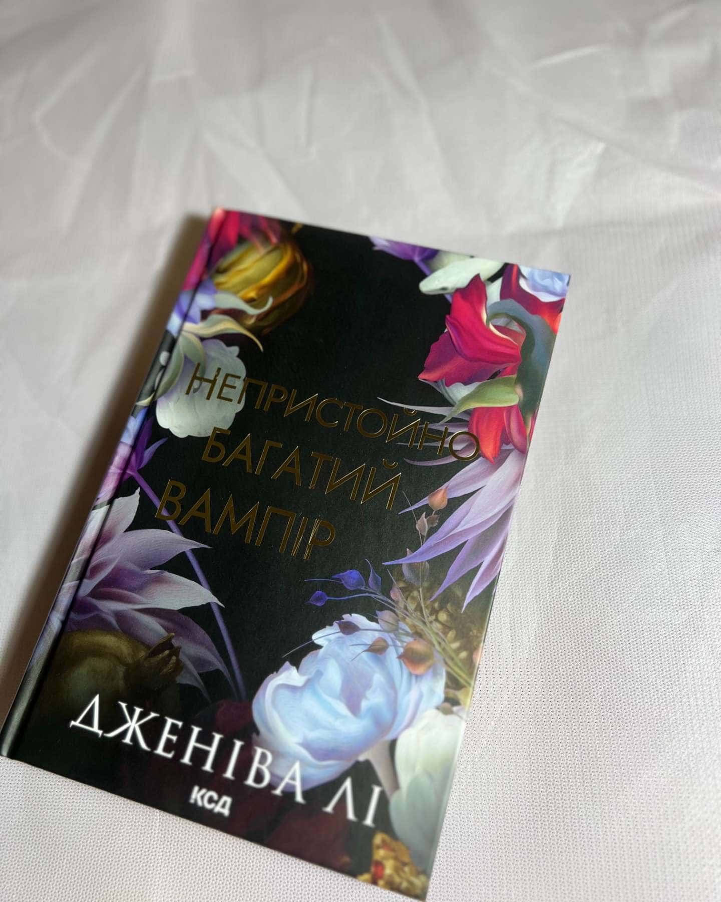 Непристойно багатий вампір. Книга 1-Дженіва Лі