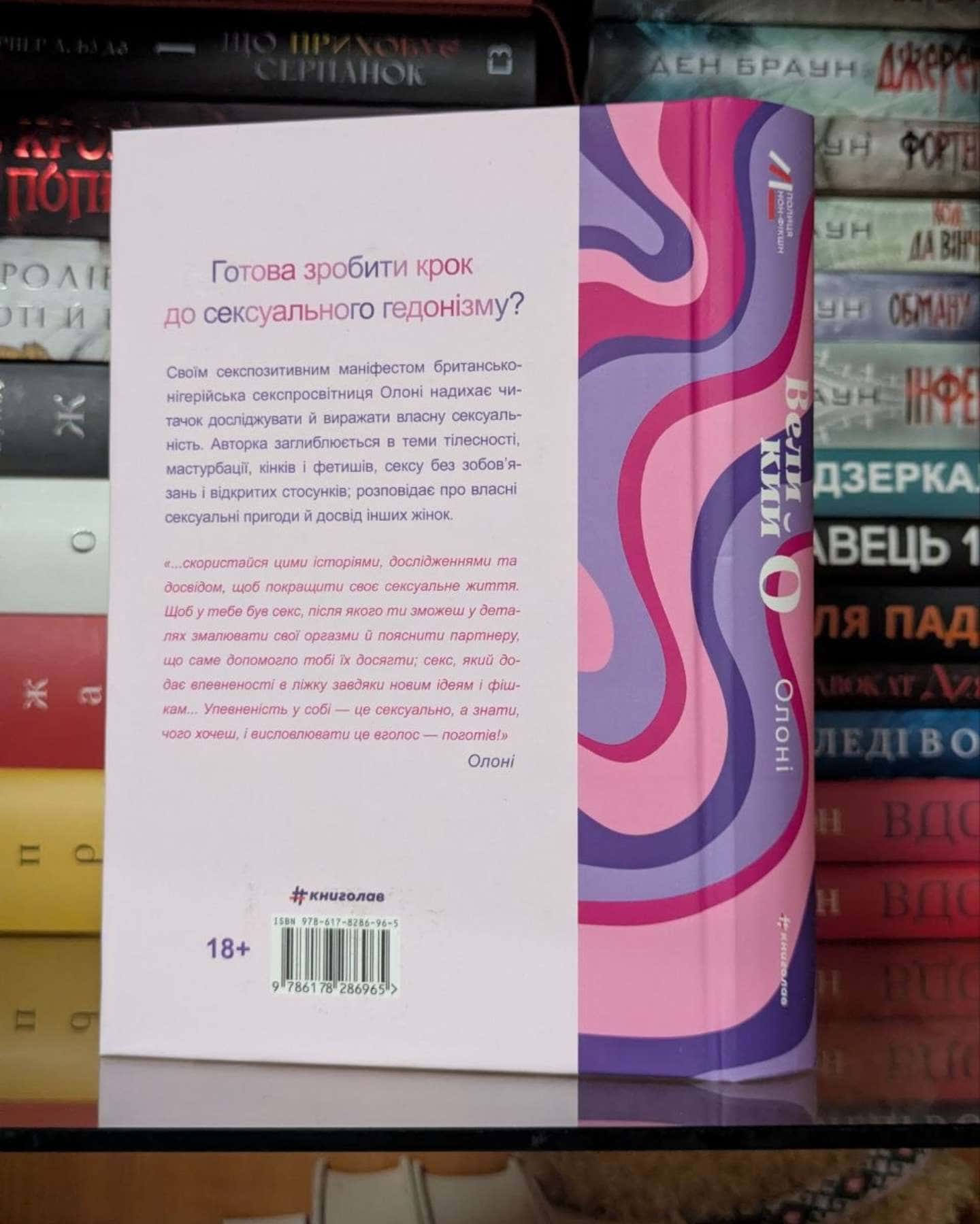 Великий О. Твій путівник світом кохання, побачень і сексу — Олоні