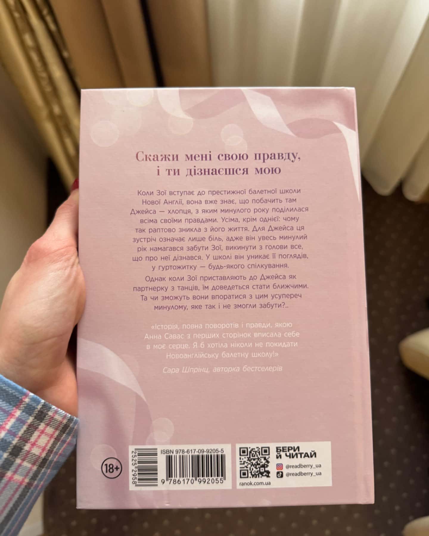 Тримай мене. Новоанглійська балетна школа-Анна Савас