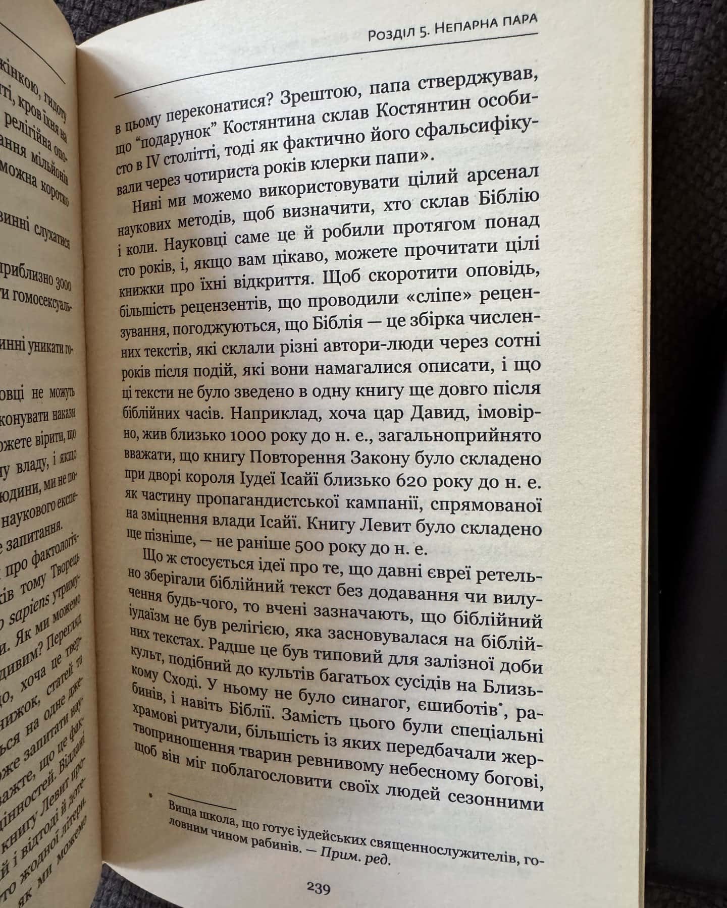 Homo Deus. Людина божественна. За лаштунками майбутнього-Юваль Ной Харарі