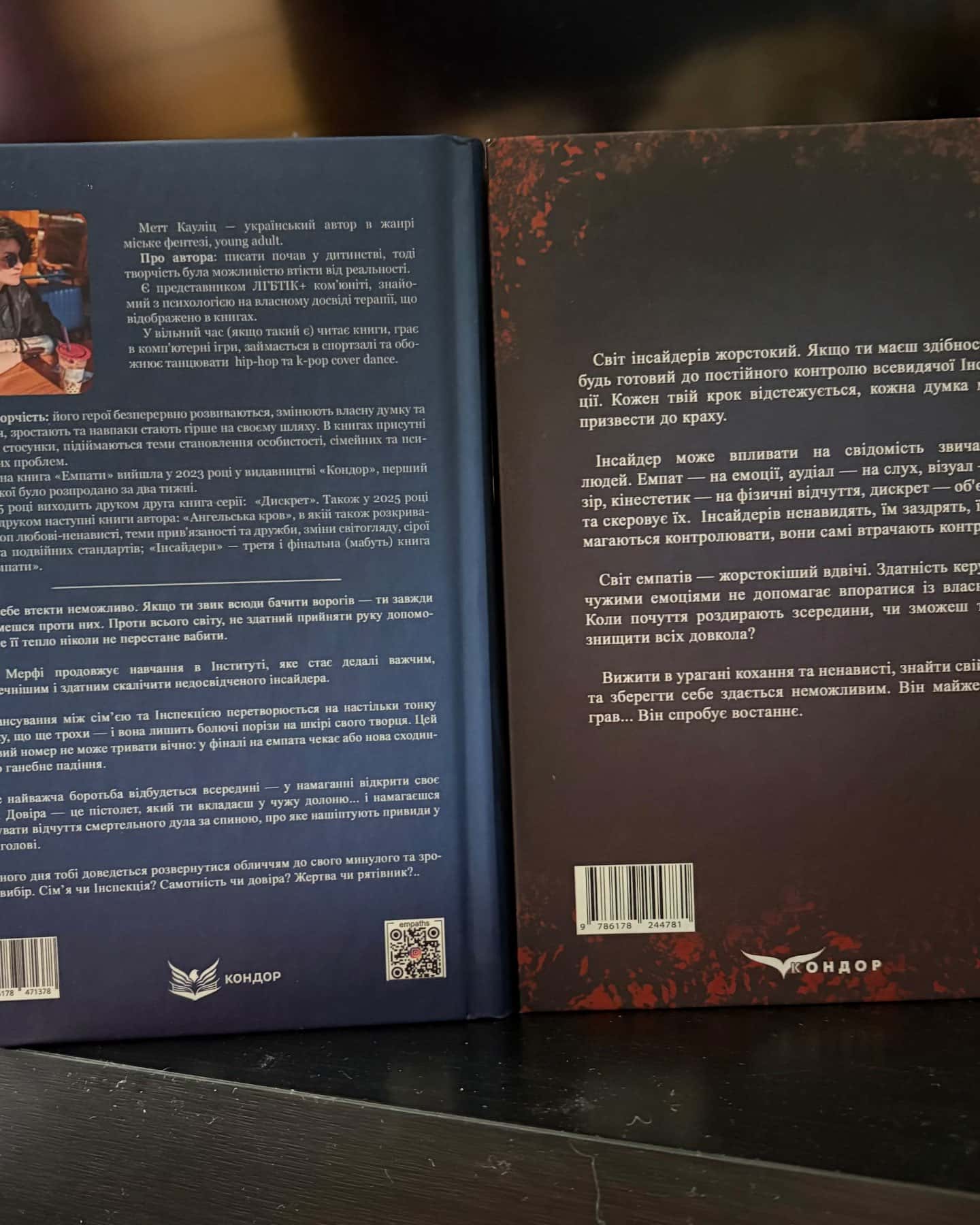 Емпати, Дискрет — Метт Кауліц