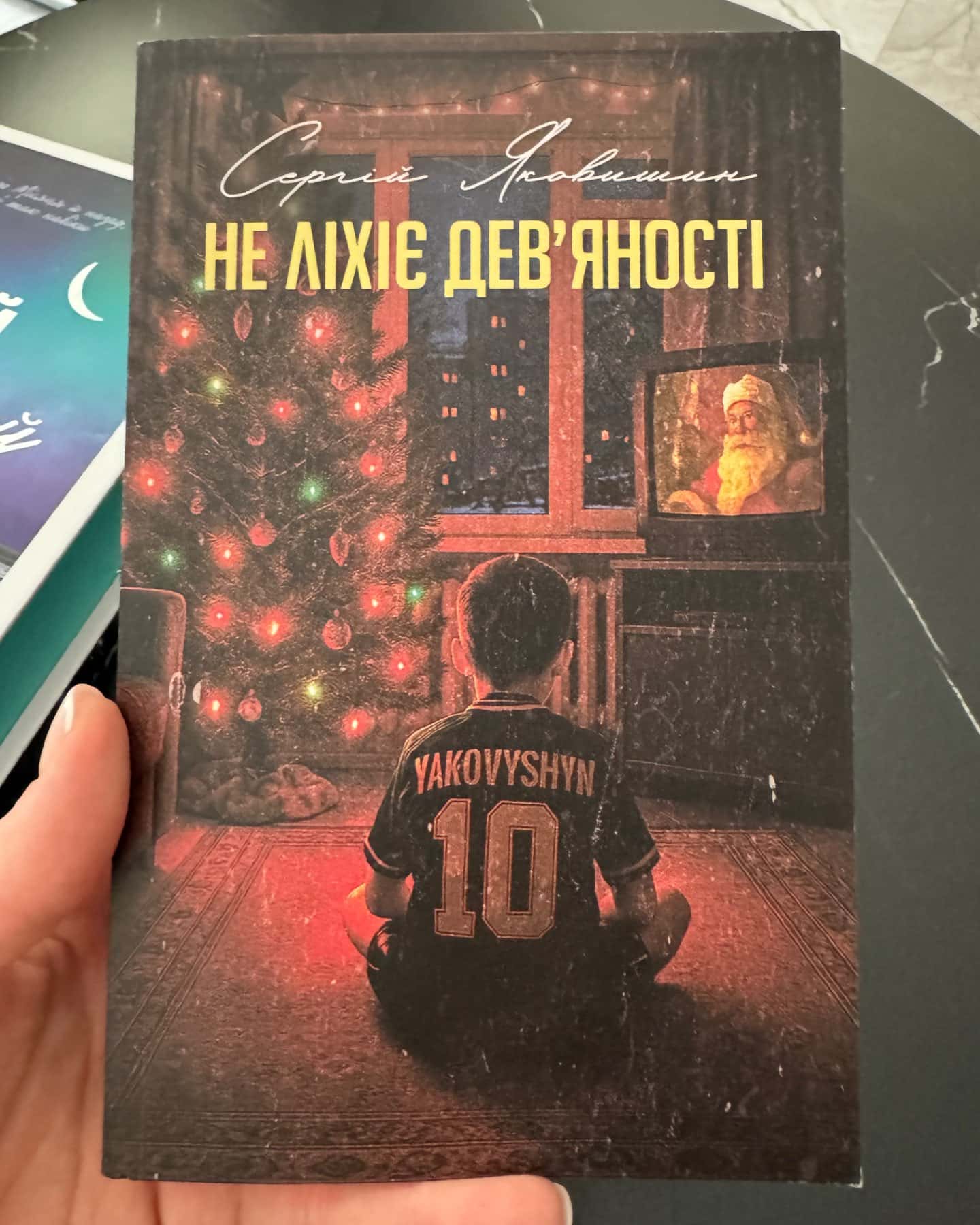 Не ліхіє девʼяності-Сергій Яковишин