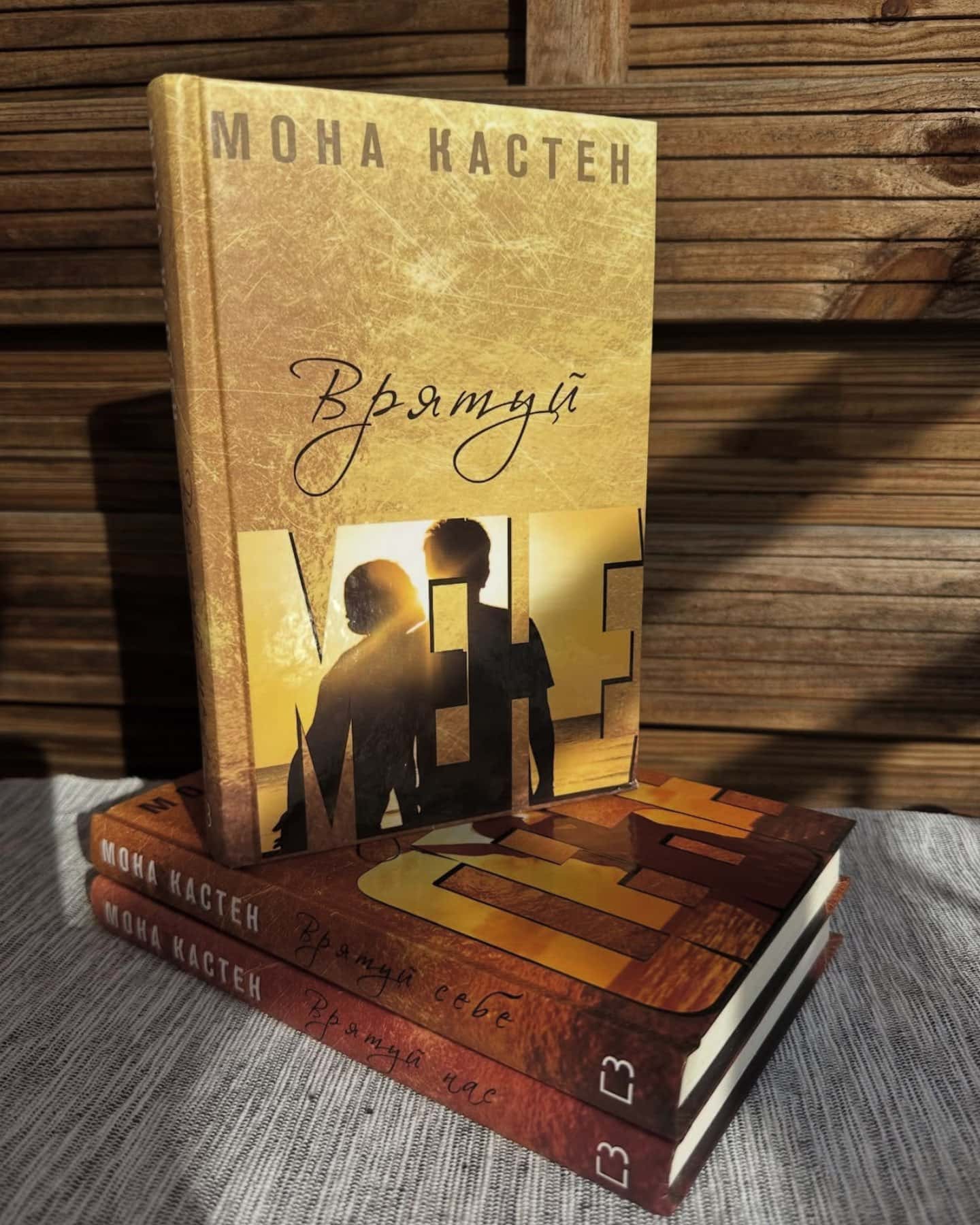 Макстон-хол-Мона Кастен