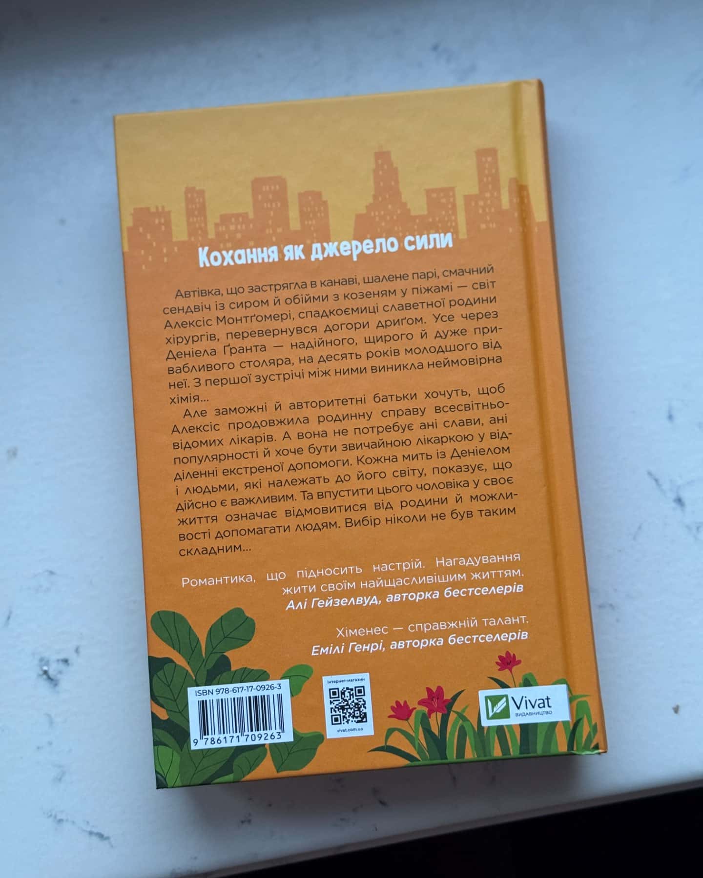 Частина твого світу-Еббі Хіменес