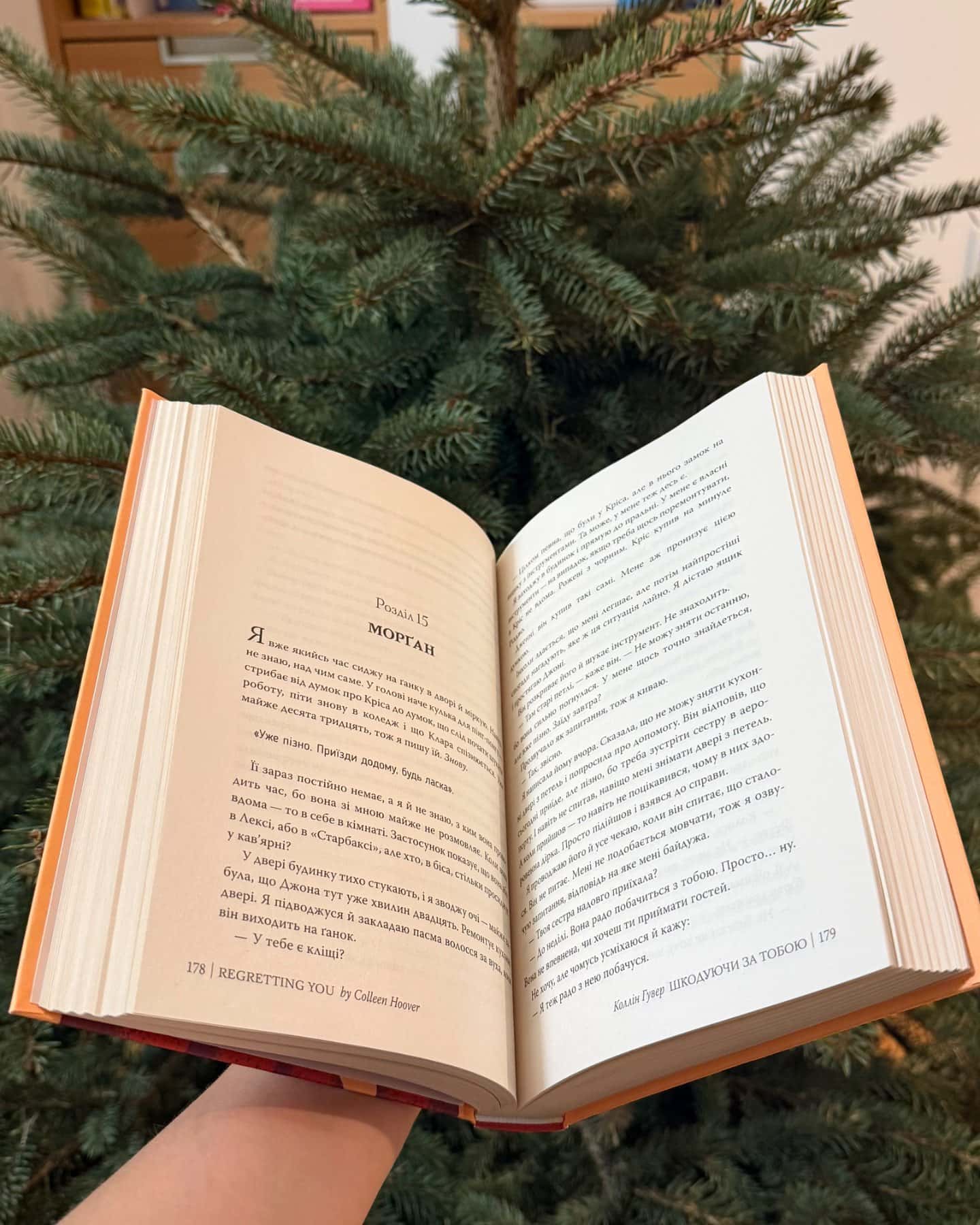 Шкодуючи за тобою-Коллін Гувер