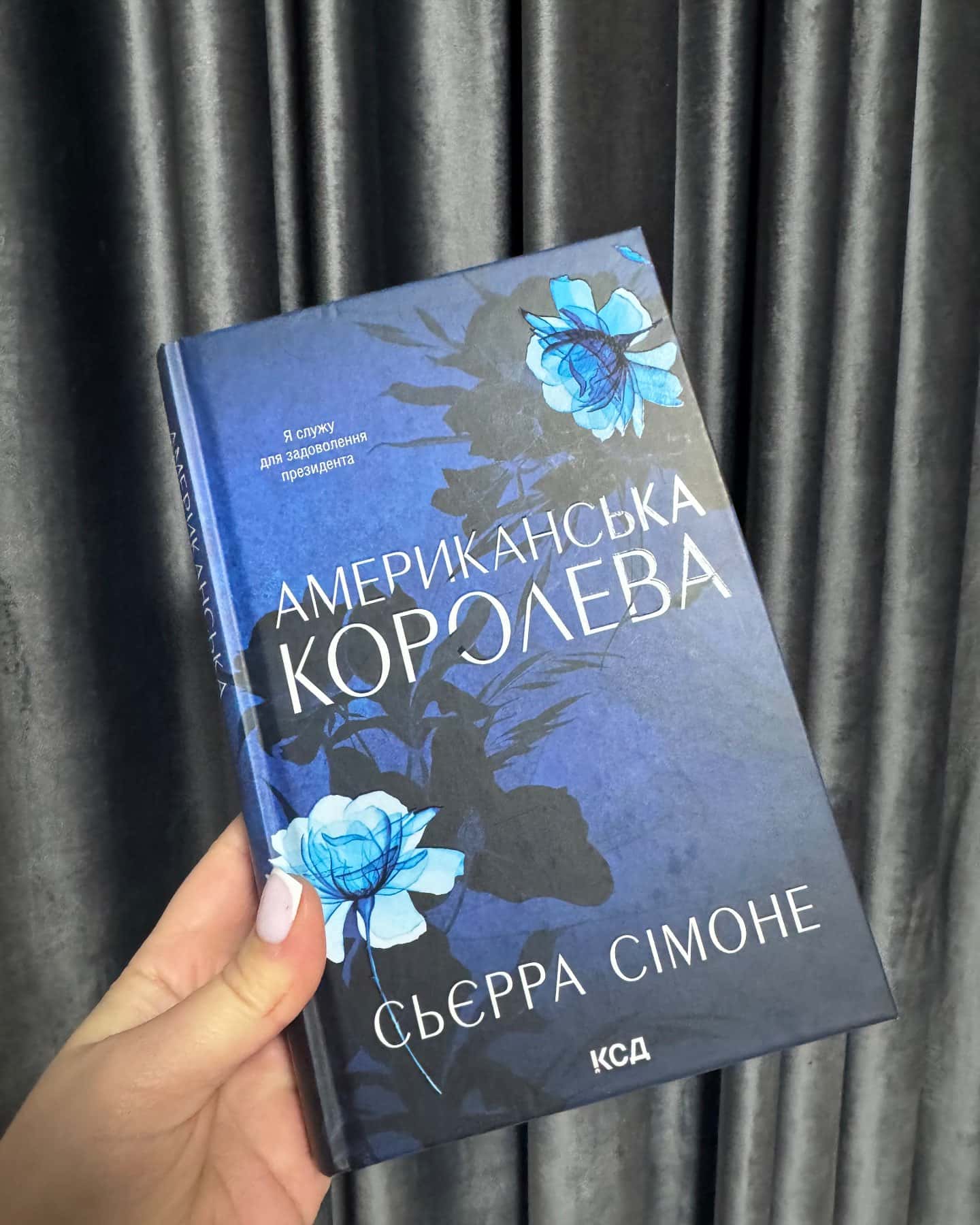 Американська королева-Сьєрра Сімоне