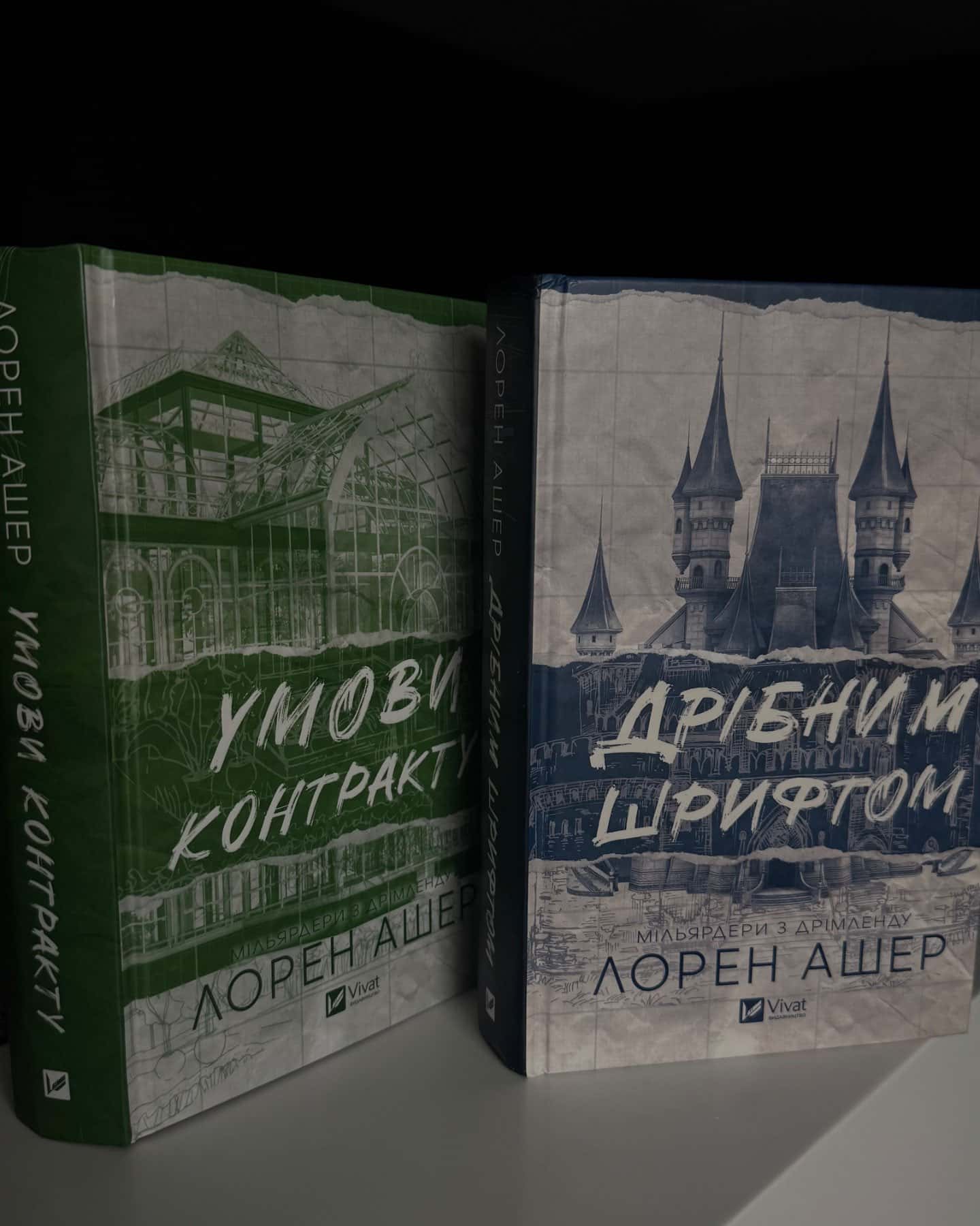 Умови контракту, Дрібним шрифтом-Лорен Ашер