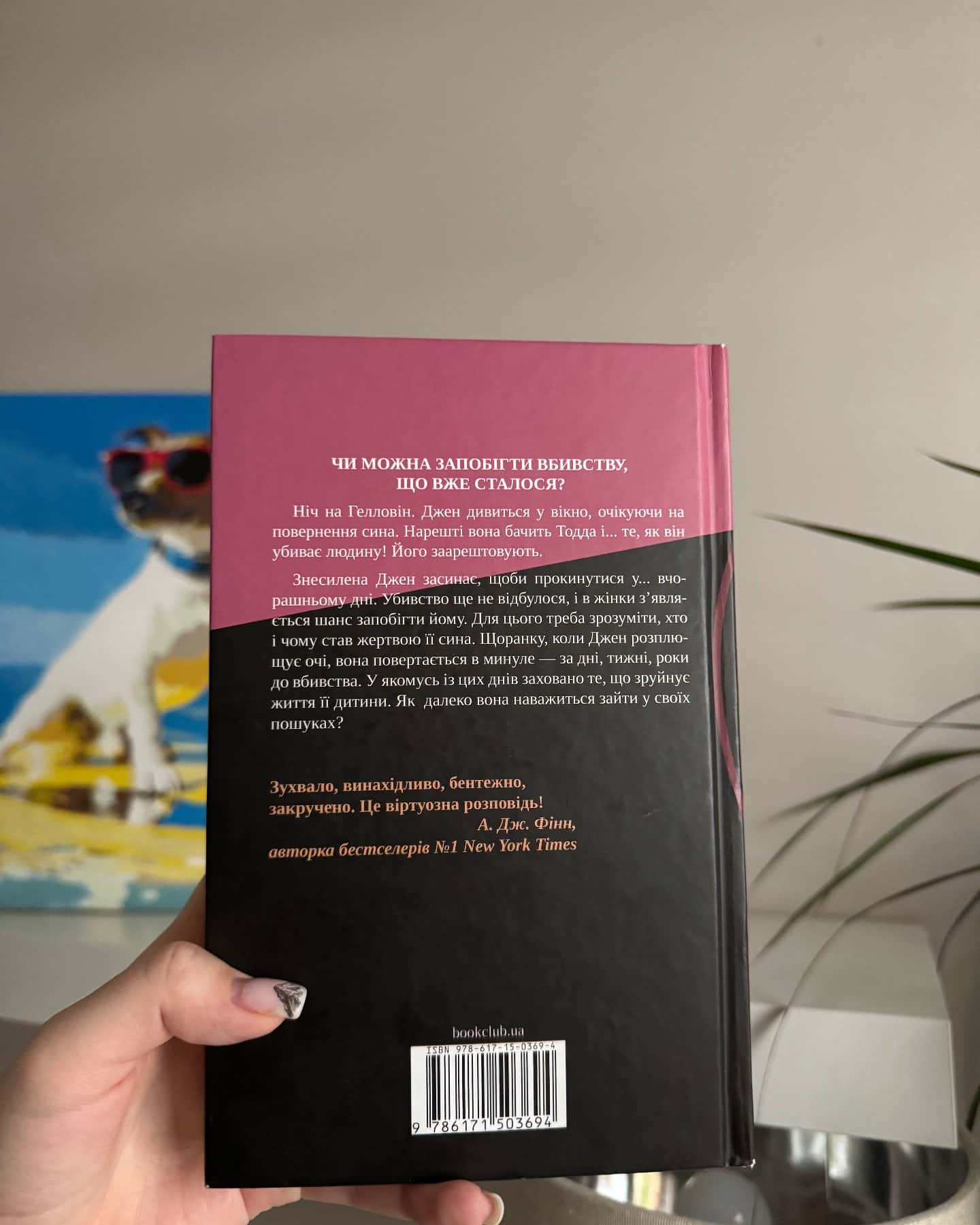 Не в тому місці не в той час-Джилліан Макаллистер