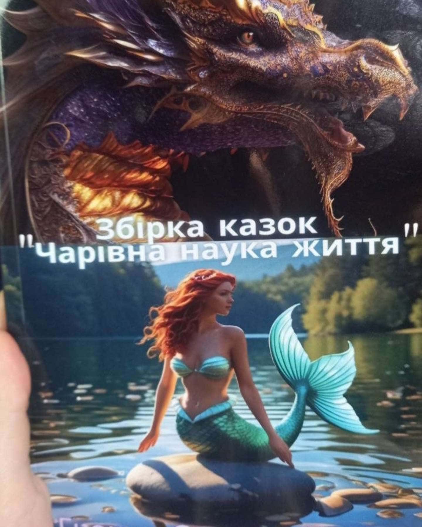 Збірка казок "Чарівна наука життя"-Гьокче Сечиль Севжи (я)