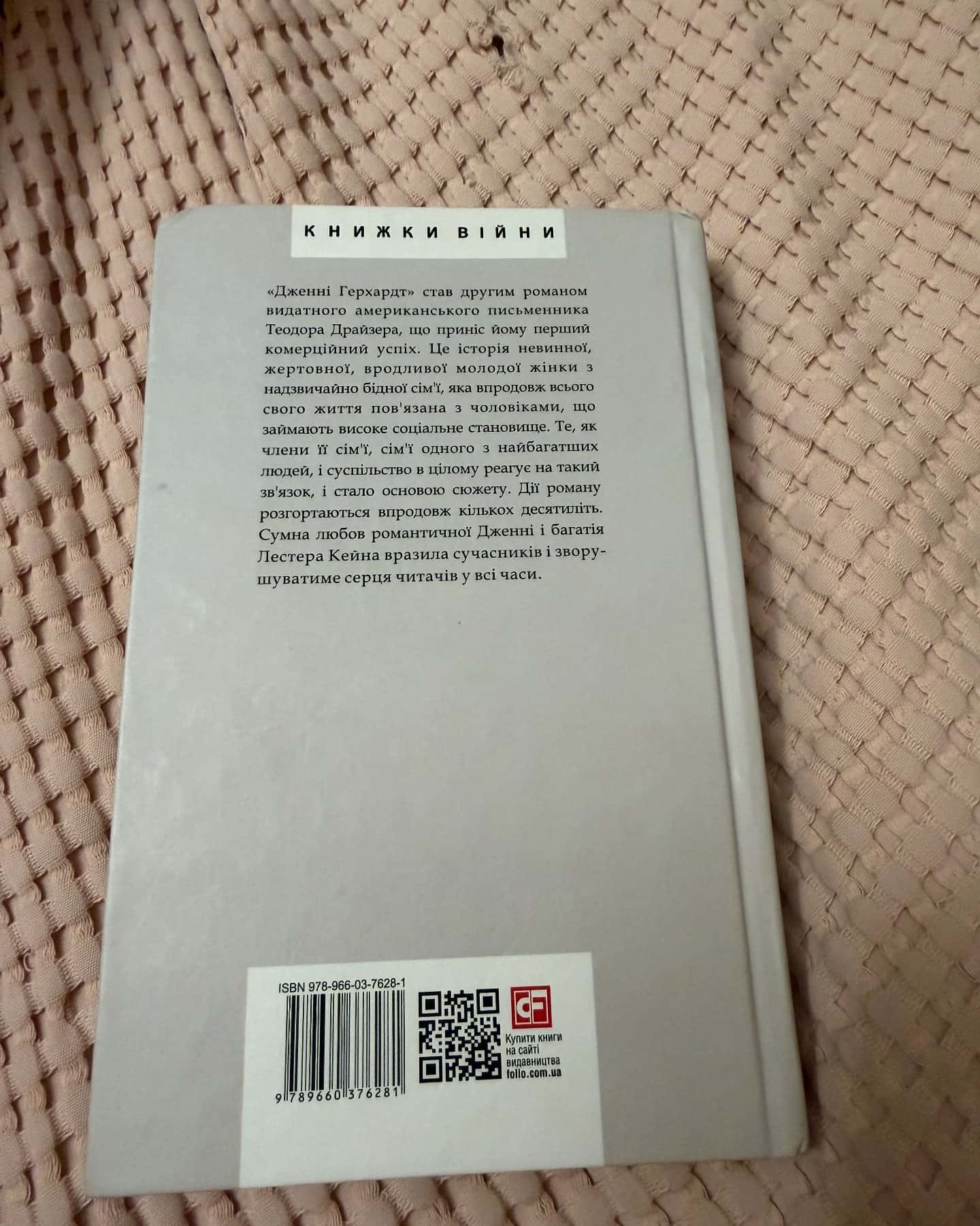 Дженні Герхардт — Теодор Драйзер