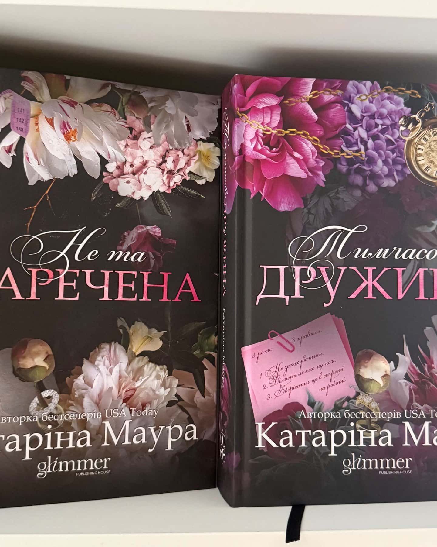 Не та наречена; Тимчасова дружина. Серія: «Імперія Віндзорів»-Катаріна Маура