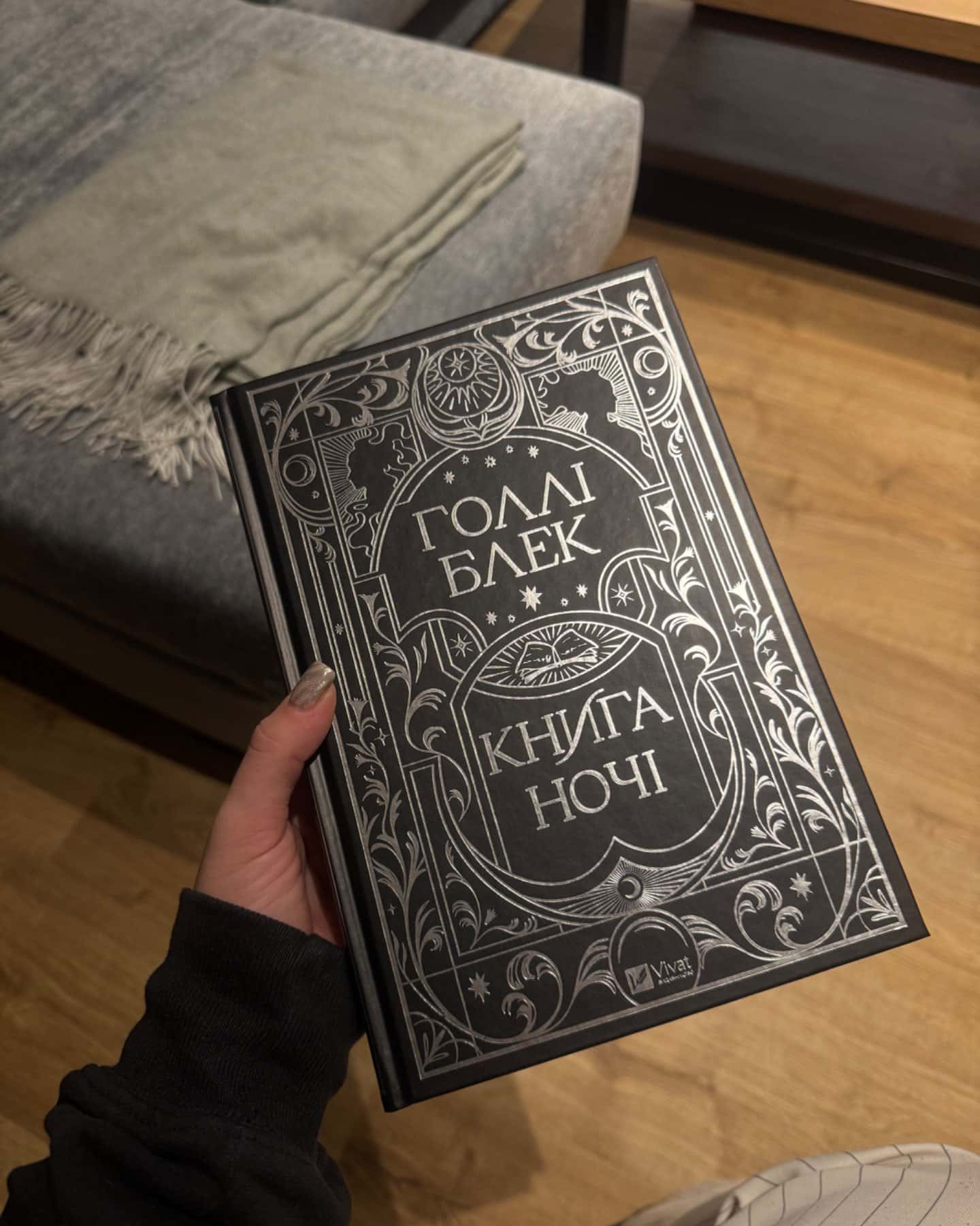 Книга ночі-Холлі Блек