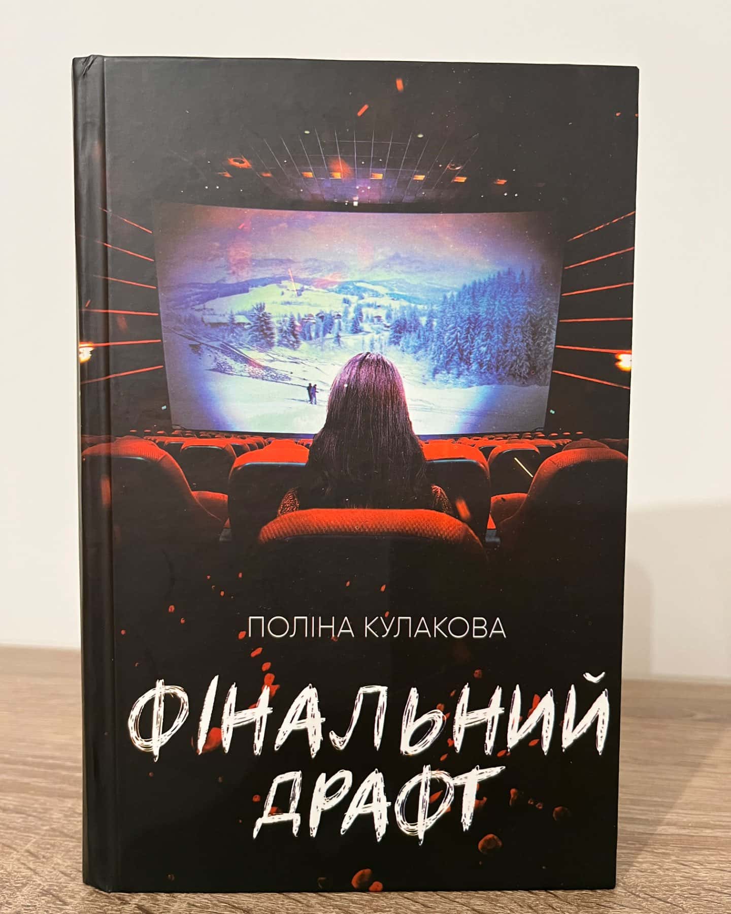 Фінальний драфт-Поліна Кулакова