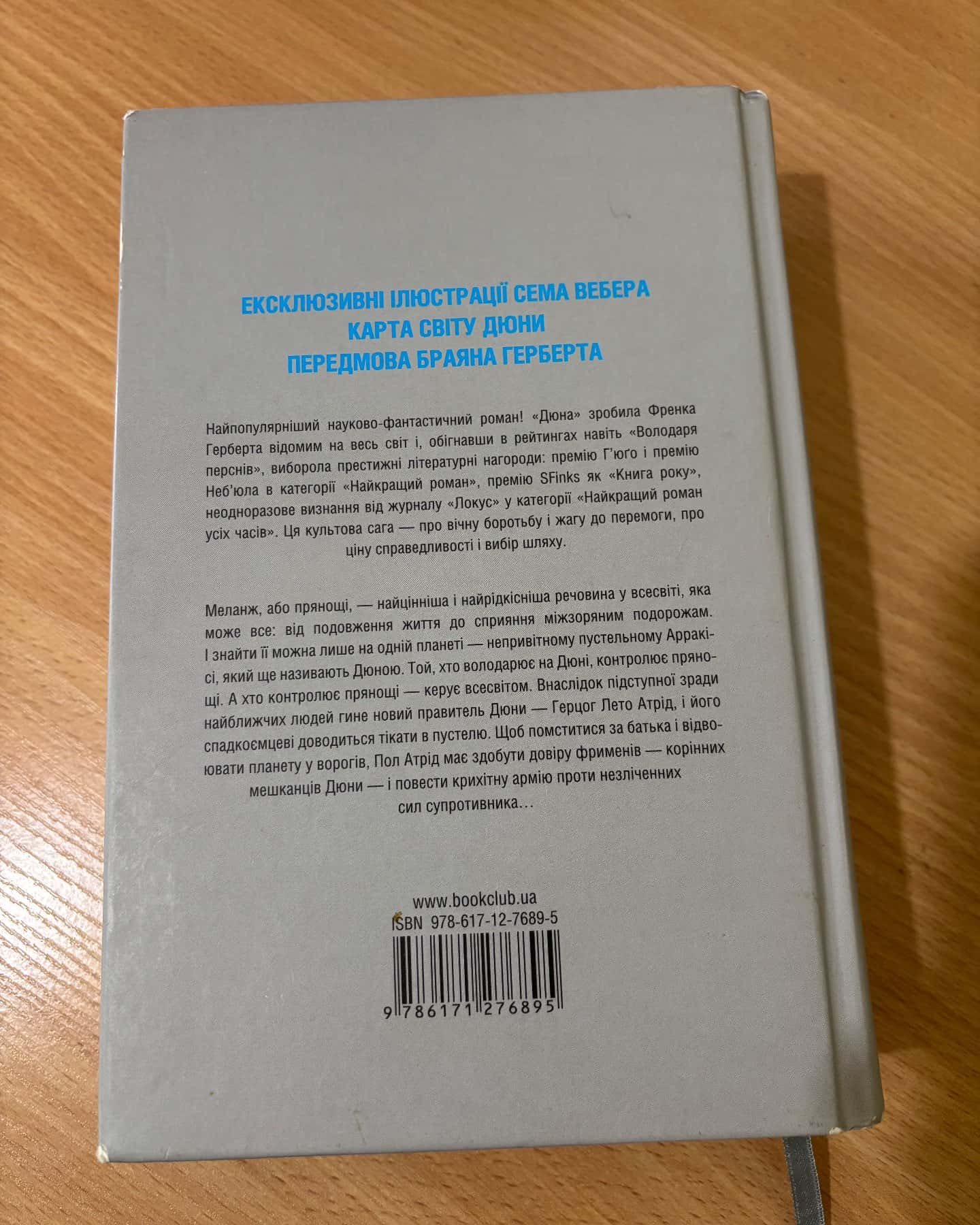 Дюна — Френк Герберт