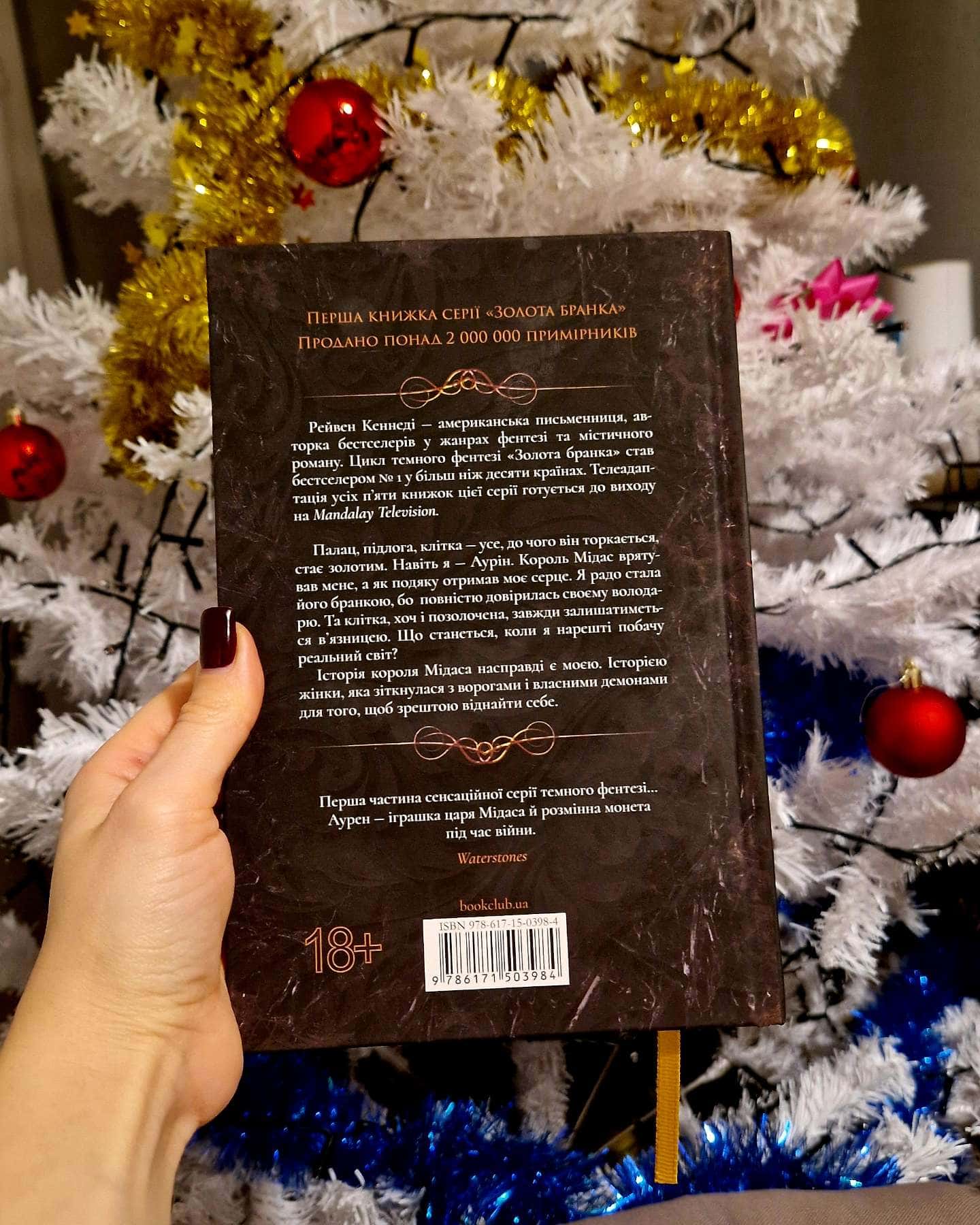 Блиск. Книга 1-Рейвен Кеннеді