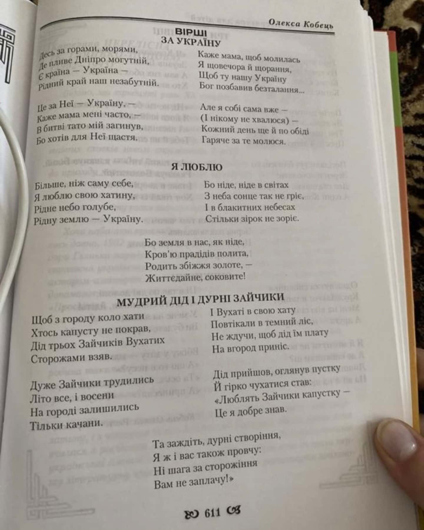 Україна література для дітей Хрестоматія — Мовчун; Варавкіна