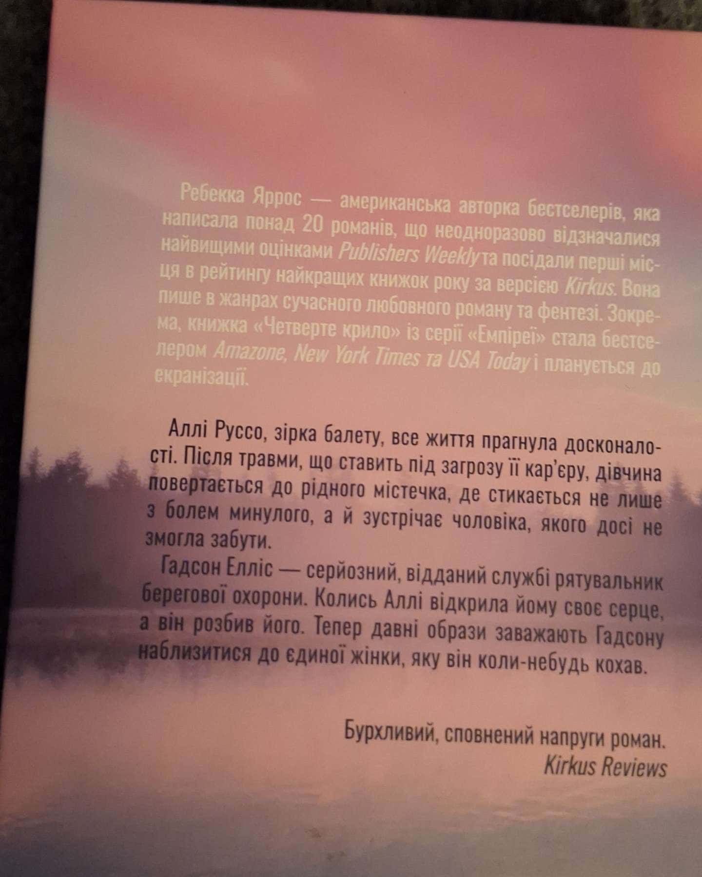Варіація — Ребекка Яррос