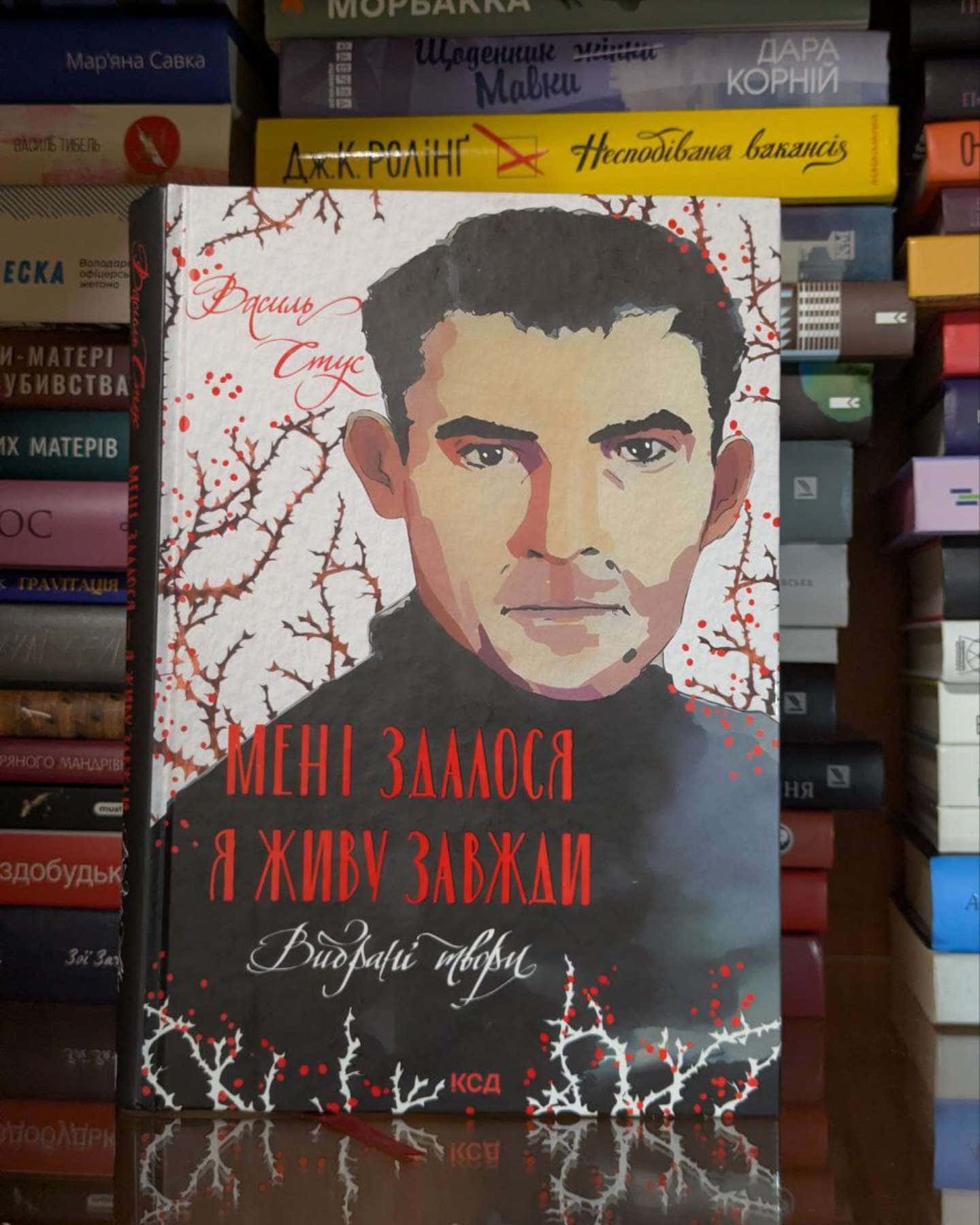 Мені здалося - я живу завжди. Вибрані твори-Василь Стус