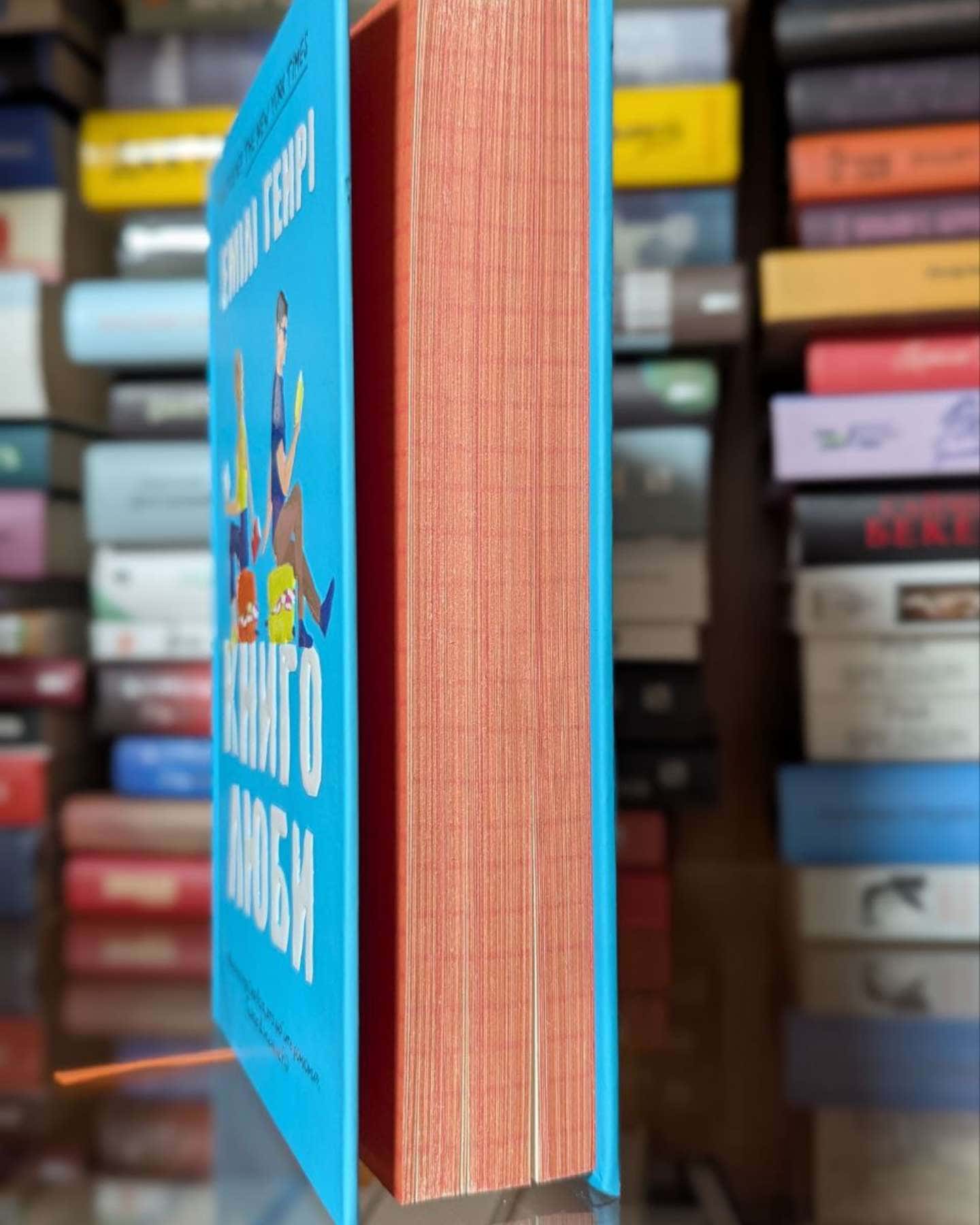 Книголюби-Емілі Генрі