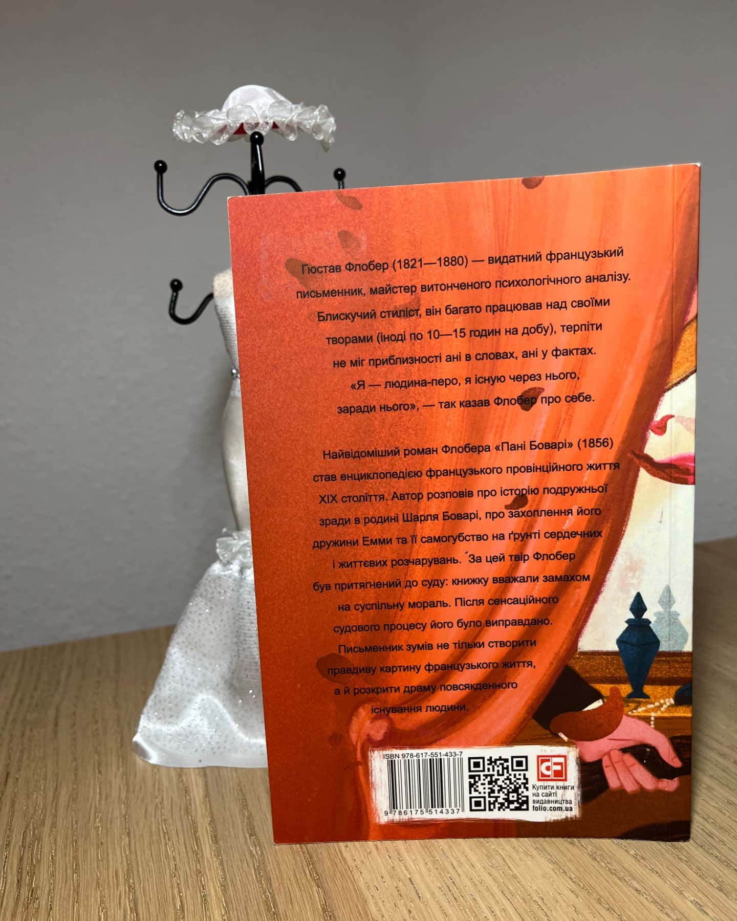 Пані Боварі-Гюстав Флобер