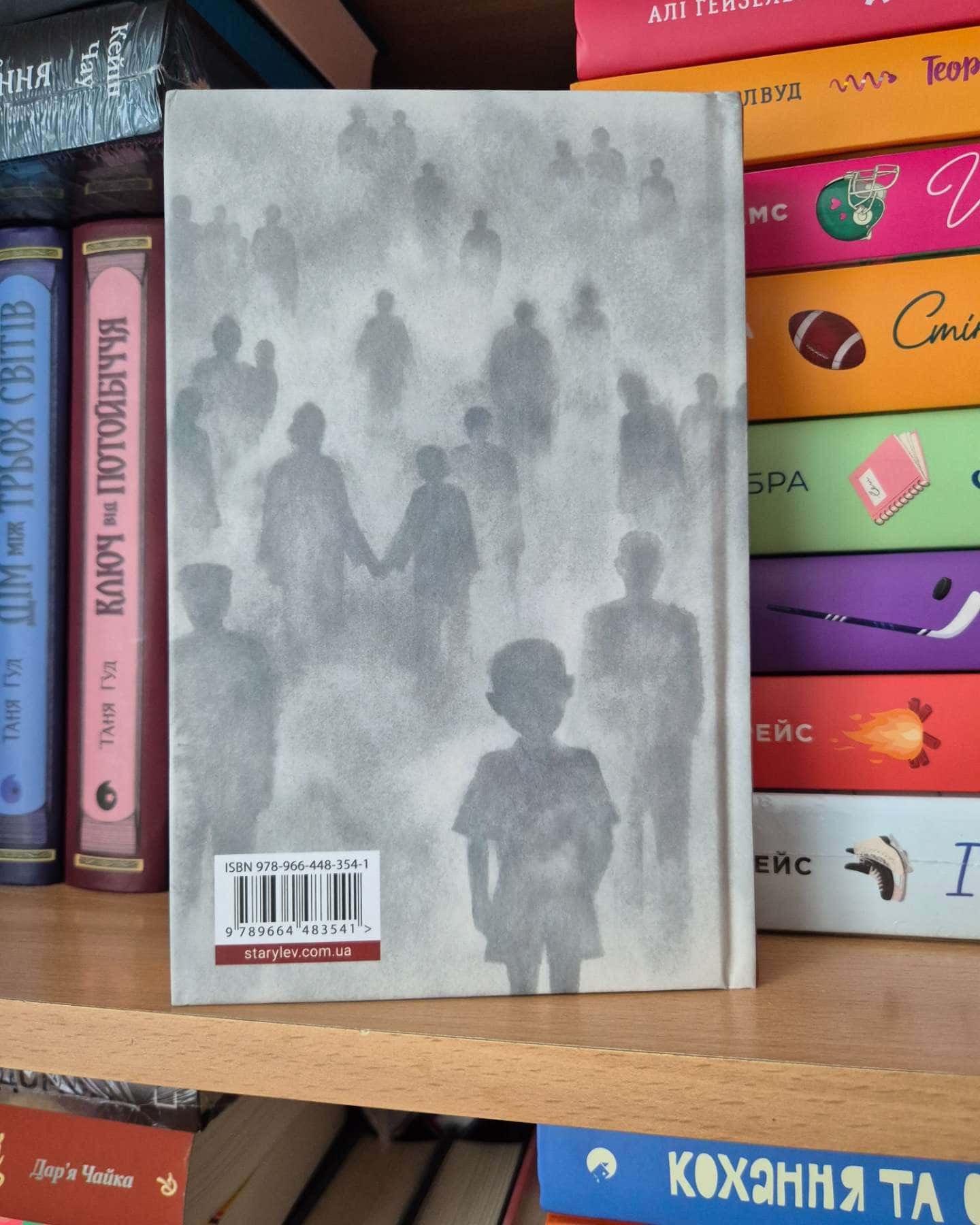 Усі ті розбиті місця-Джон Бойн