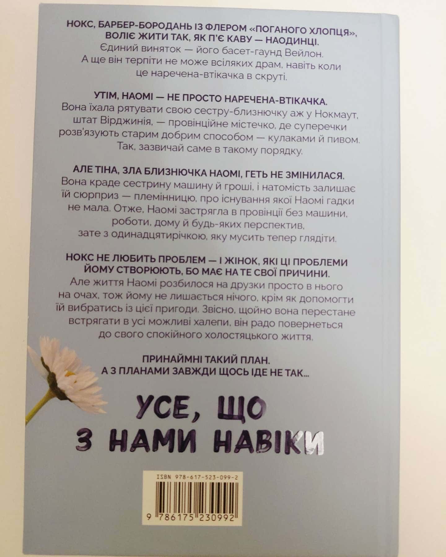 Усе, що з нами навіки-Люсі Скор