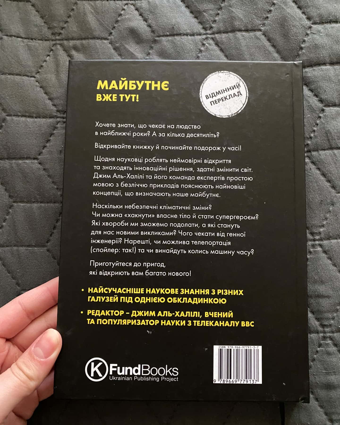 Що далі?-Джим Аль-Халіль