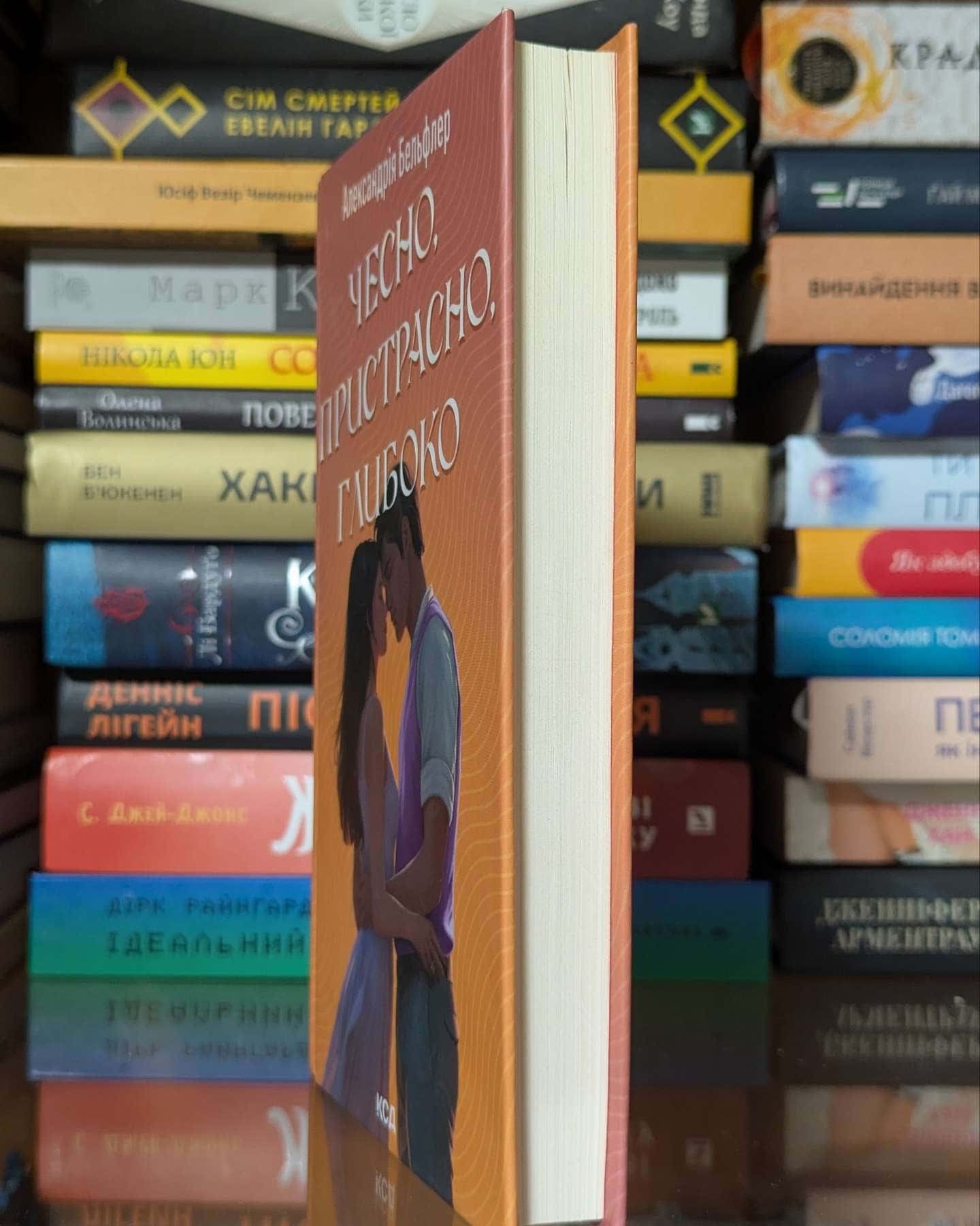 Чесно, пристрасно, глибоко — Александрія Бельфлер