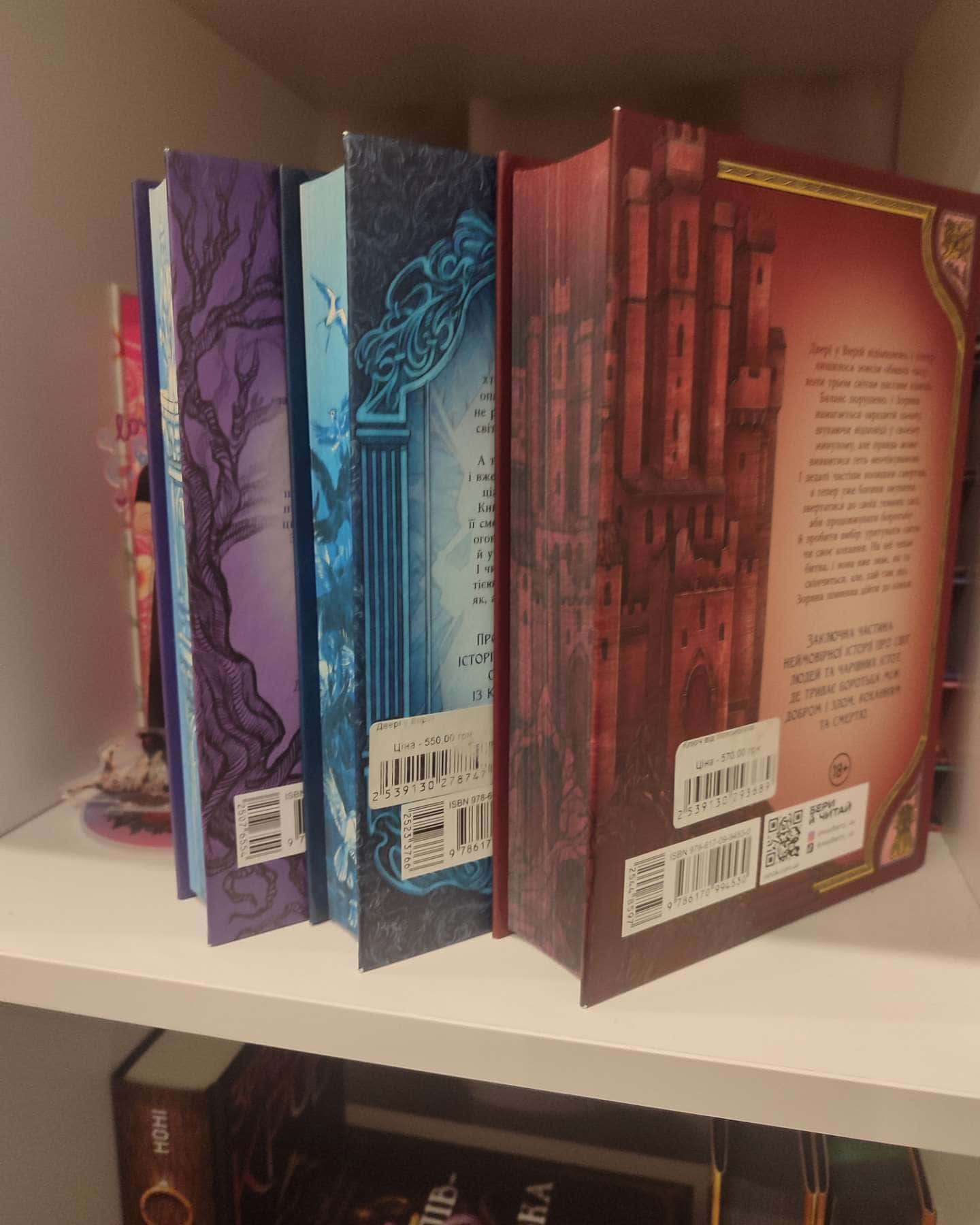 Дім між трьох світів. Непрості. Книга 1, Двері у Вирій. Непрості. Книга 2, Ключ від Потойбіччя. Н...-Таня Гуд