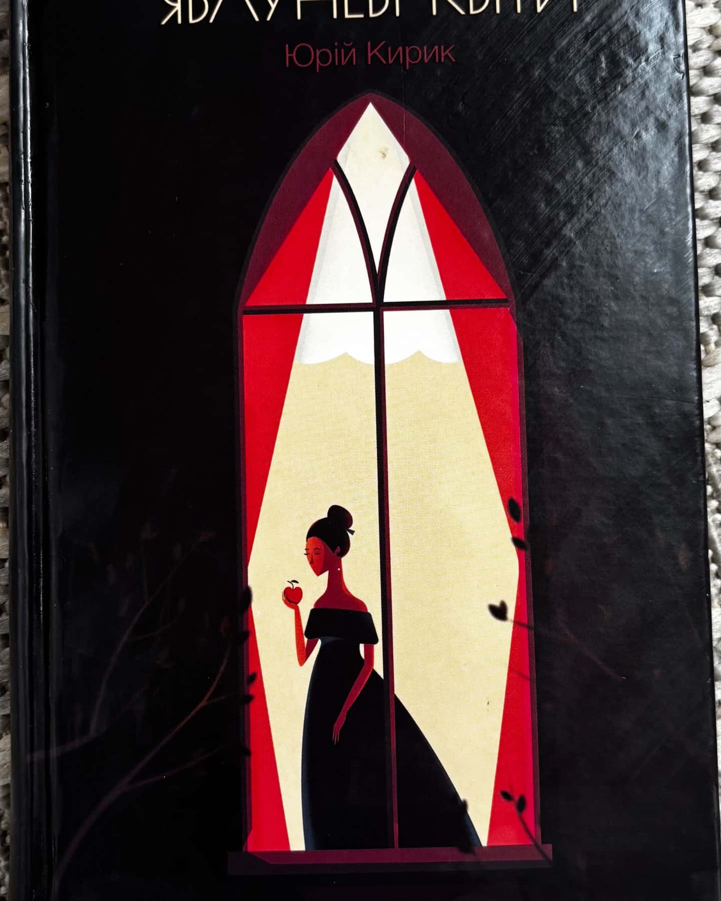 «Яблуневі квіти»-Юрій Кирик