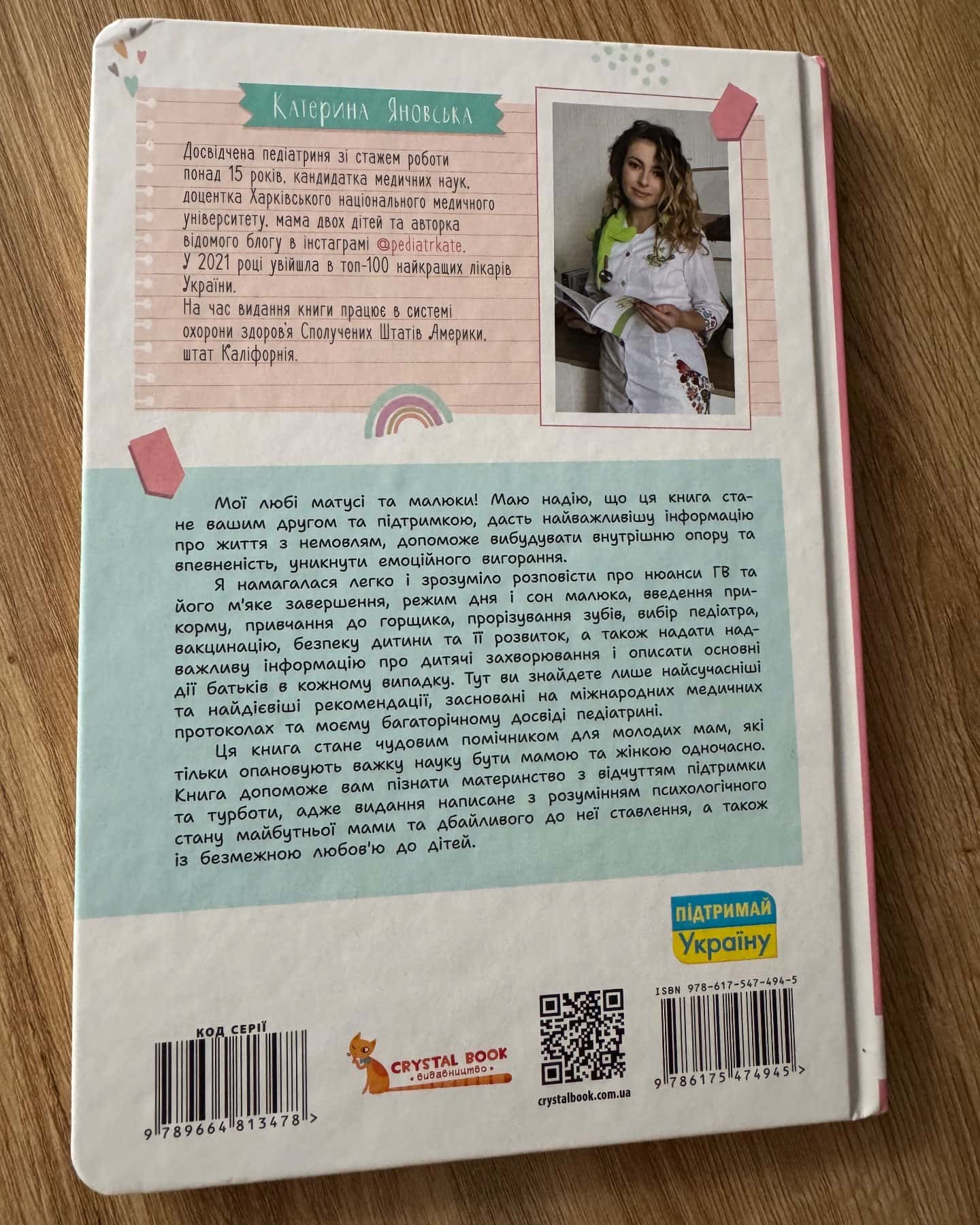 Зрозуміла медицина. Порадник для матусь — Катерина Яновська