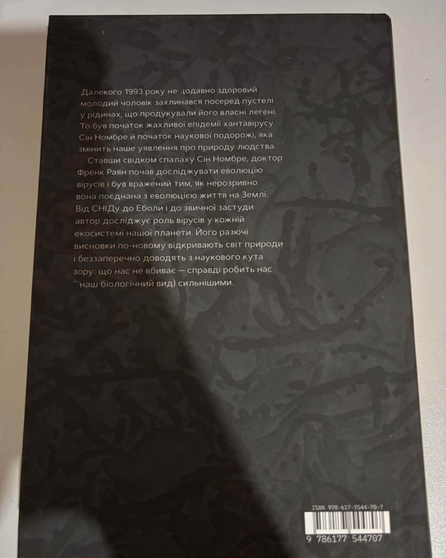 Вірусосфера-Френк Раян