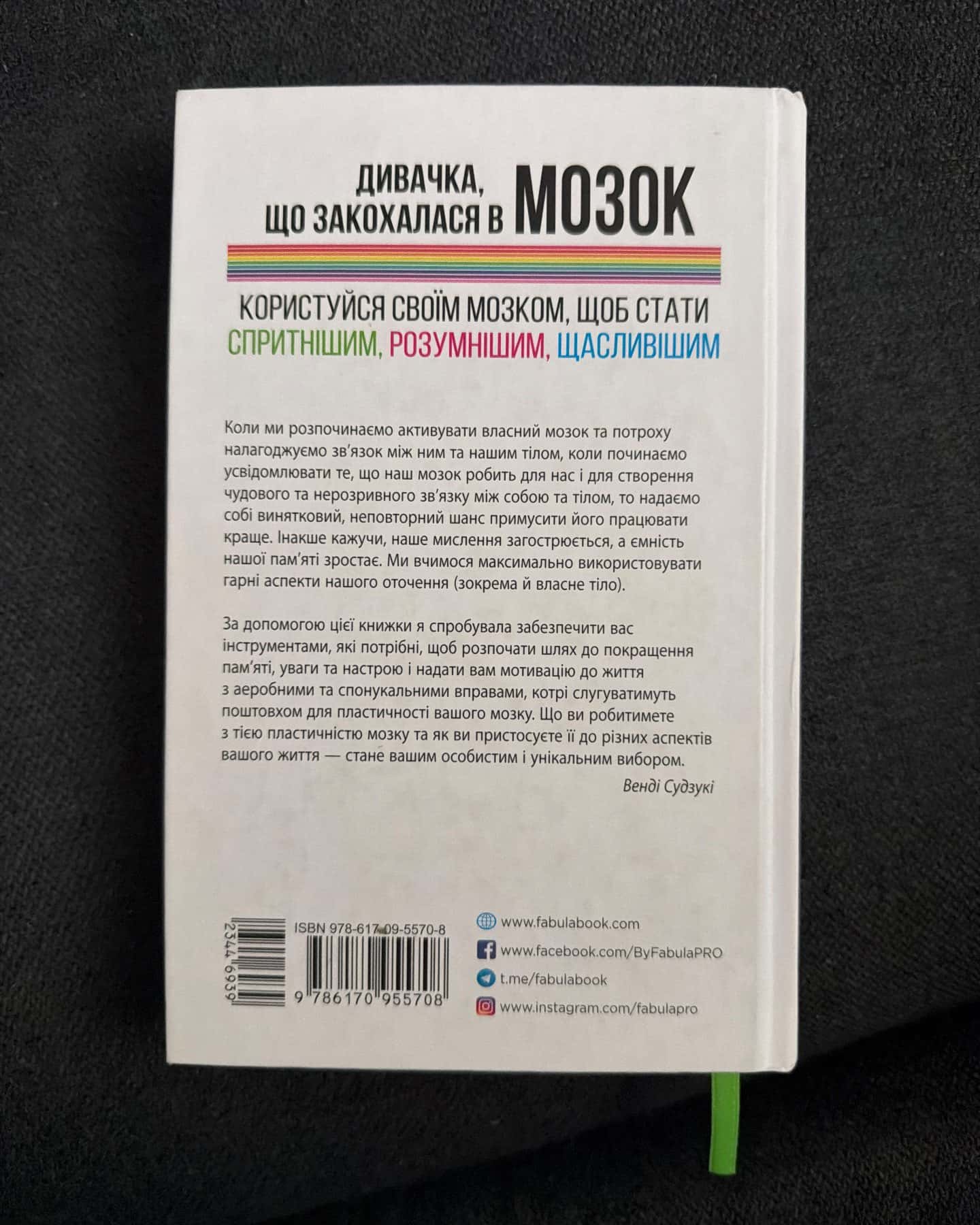 Дивачка, що закохалася в мозок — Венді Судзукі