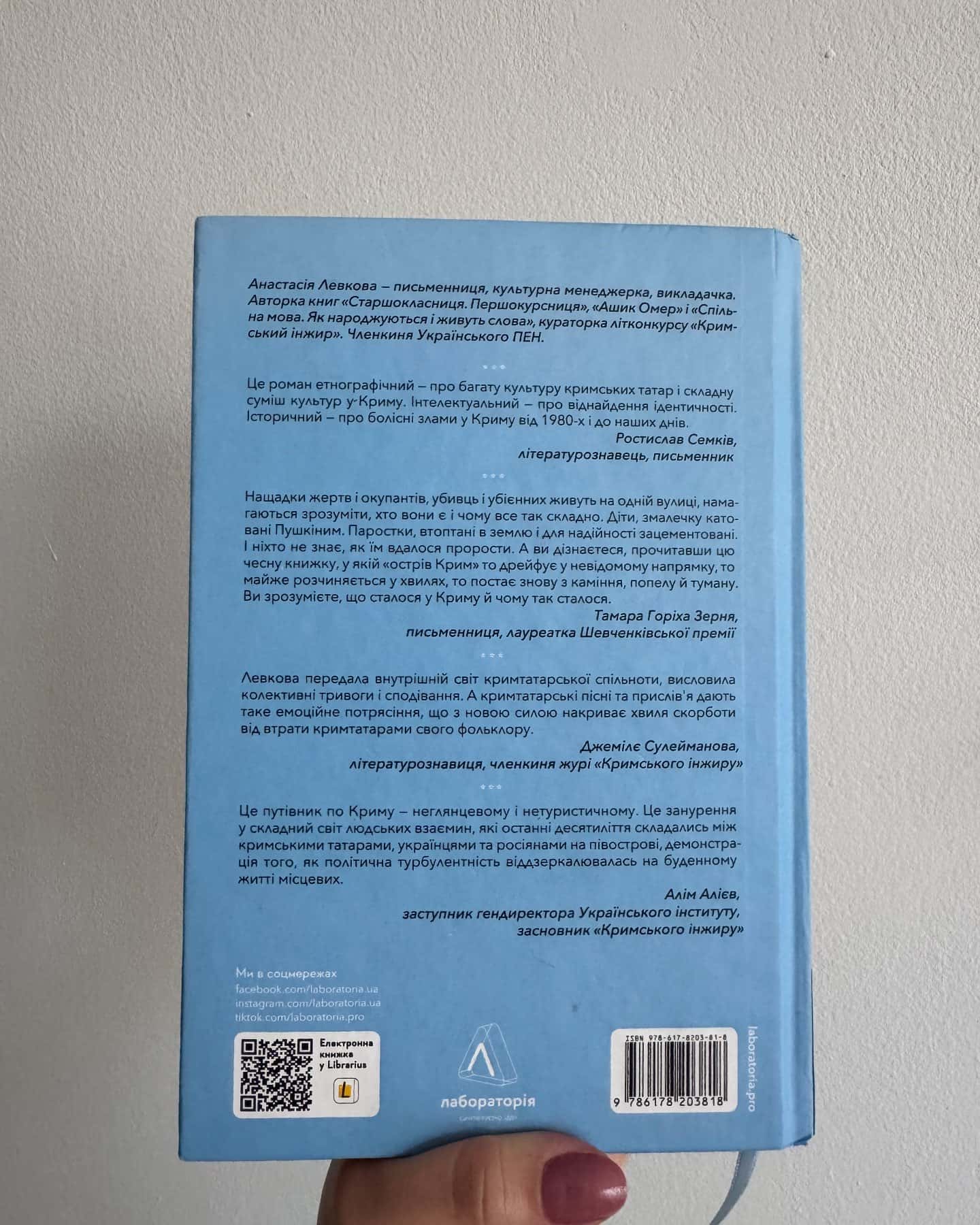 За Перекопом є земля — Анастасія Левкова