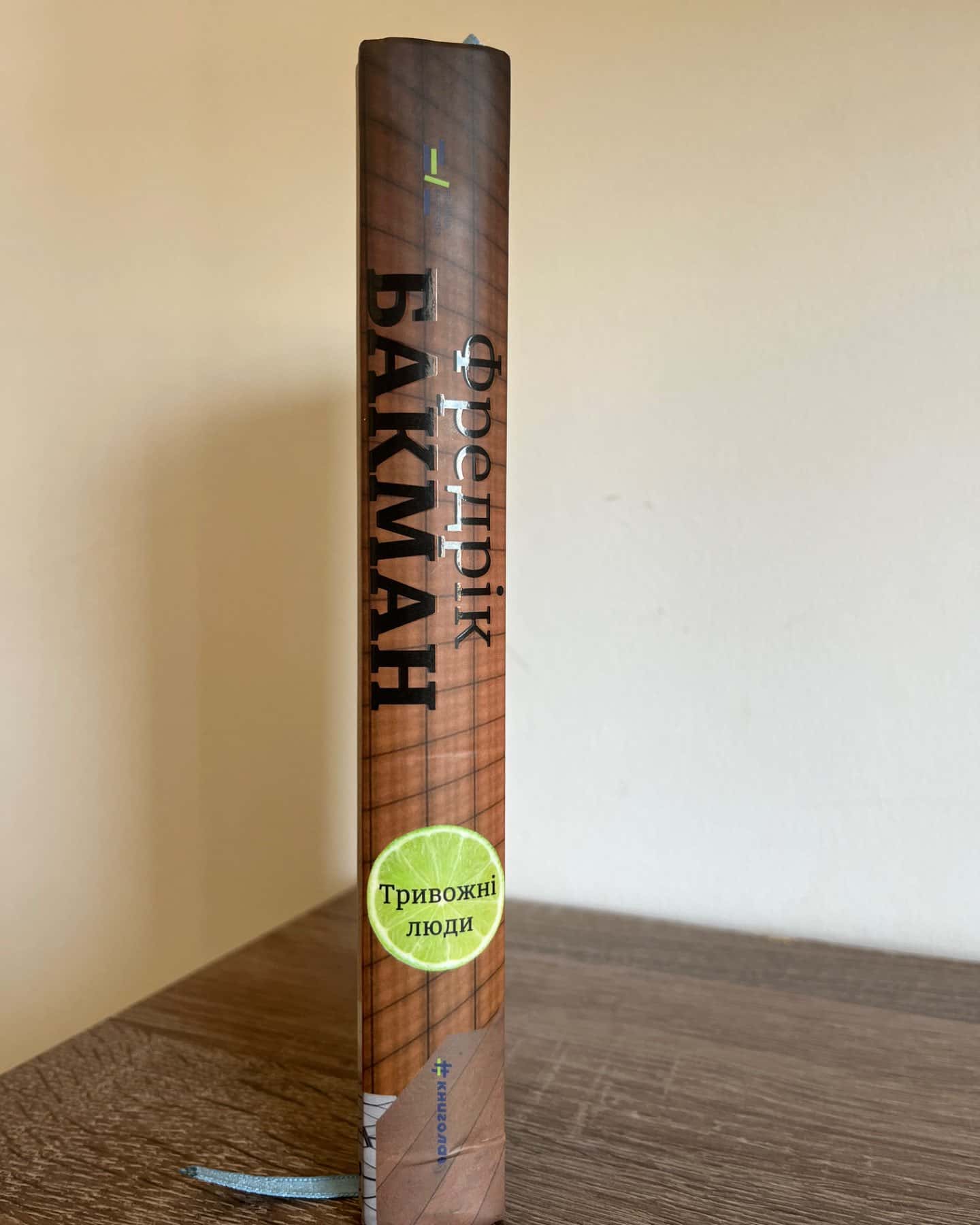 Тривожні люди-Фредрік Бакман