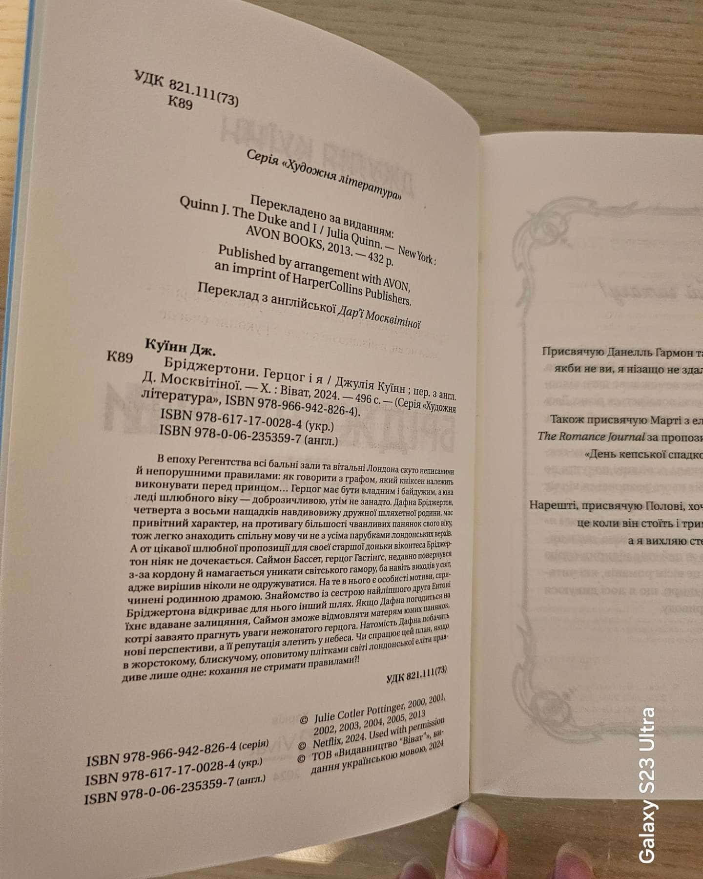 Бріджертони. Книга 1. Герцог і я — Джулія Куїнн