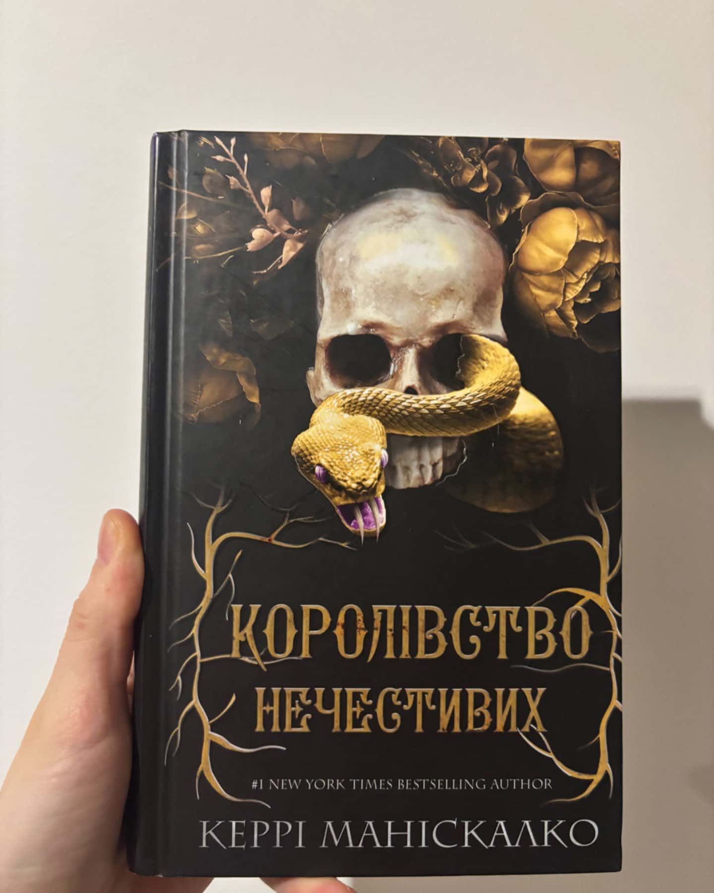 Королівство Нечестивих. Книга 1-Керрі Маніскалко