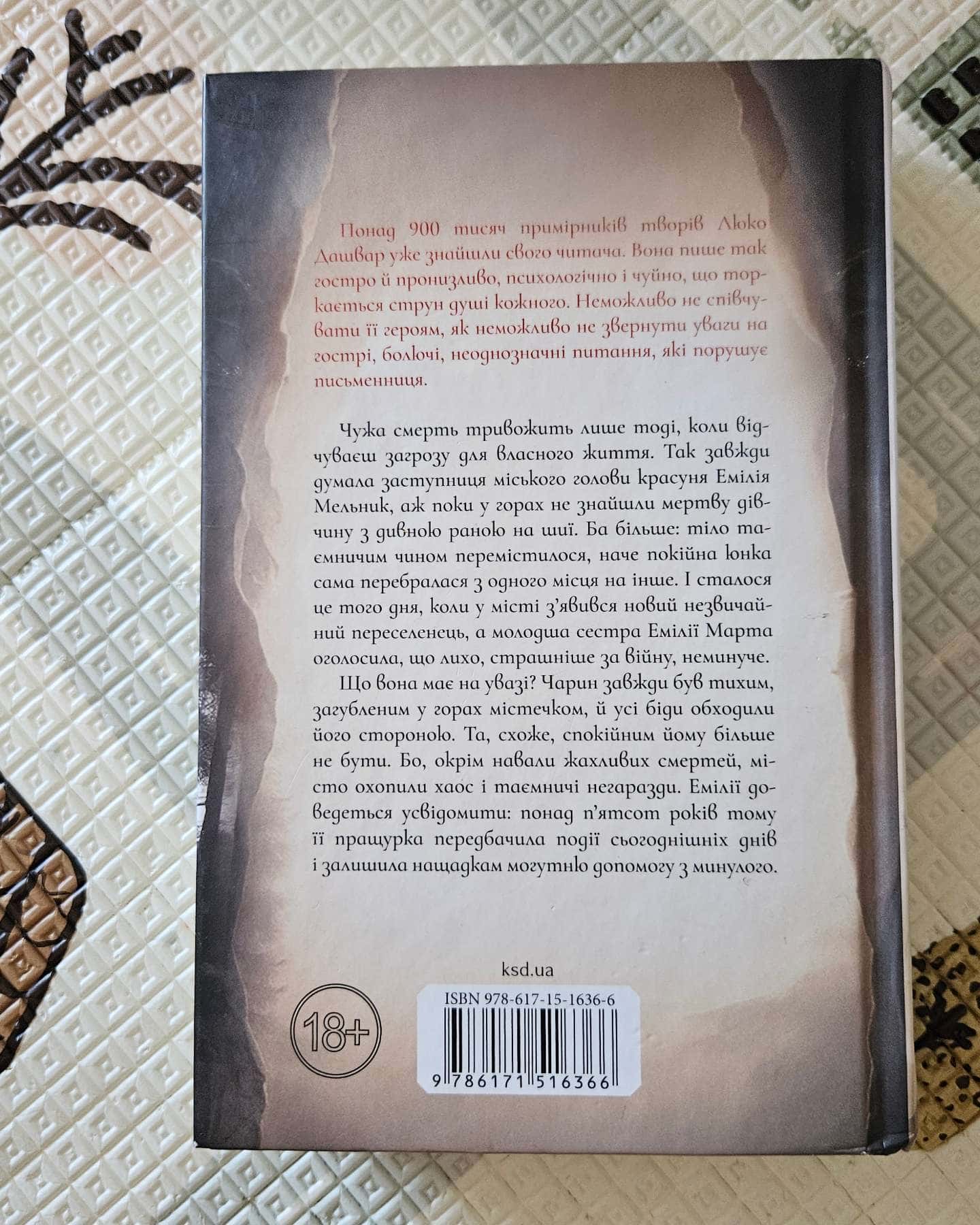 Харизмат. Pro domo sua. Книга 1 — Люко Дашвар
