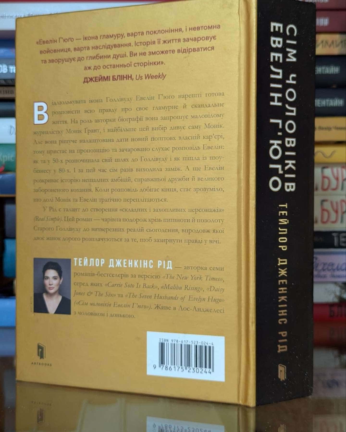Сім чоловіків Евелін Г'юґо-Тейлор Дженкінс Рід
